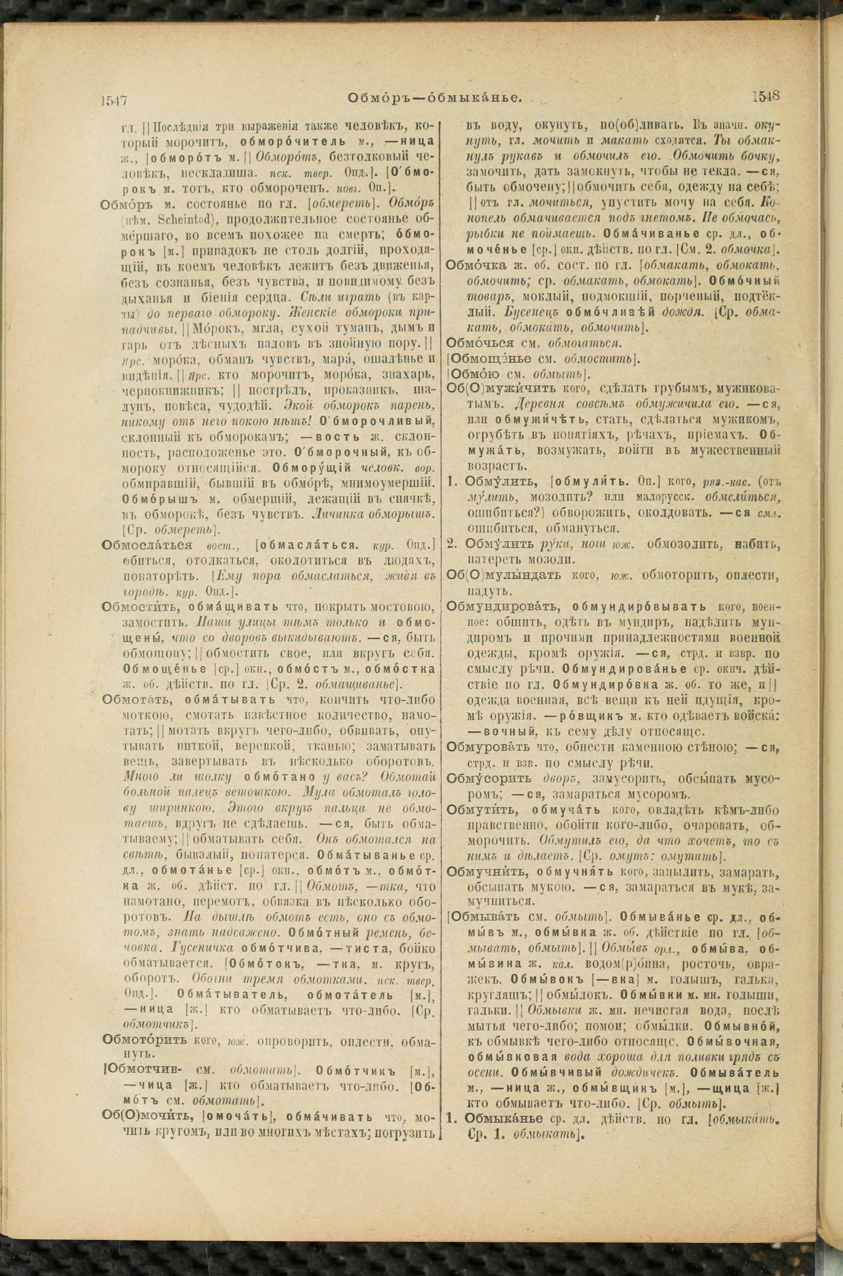 Словарь Даля под редакцией Бодуэна-де-Куртенэ, том 2 pdf скан страницы 778