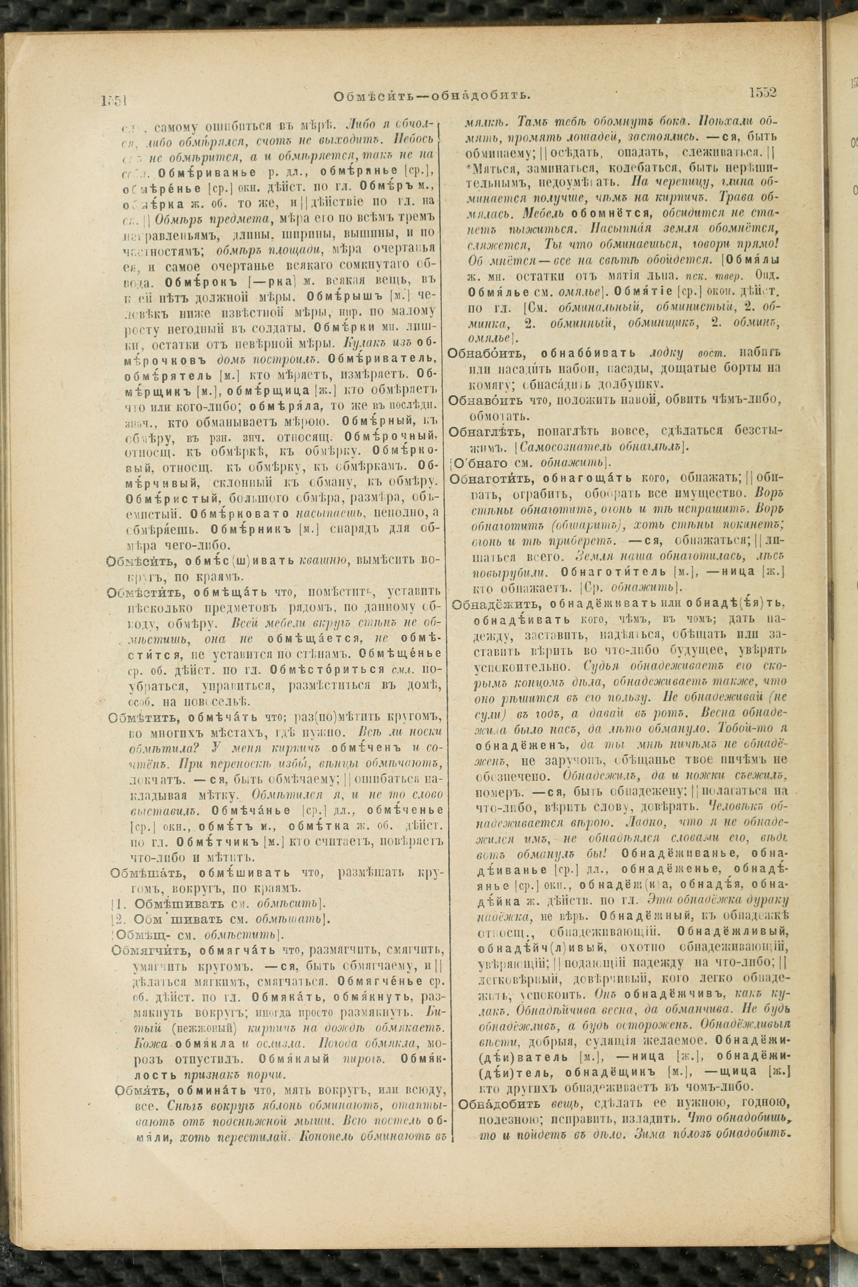 Словарь Даля под редакцией Бодуэна-де-Куртенэ, том 2 pdf скан страницы 780