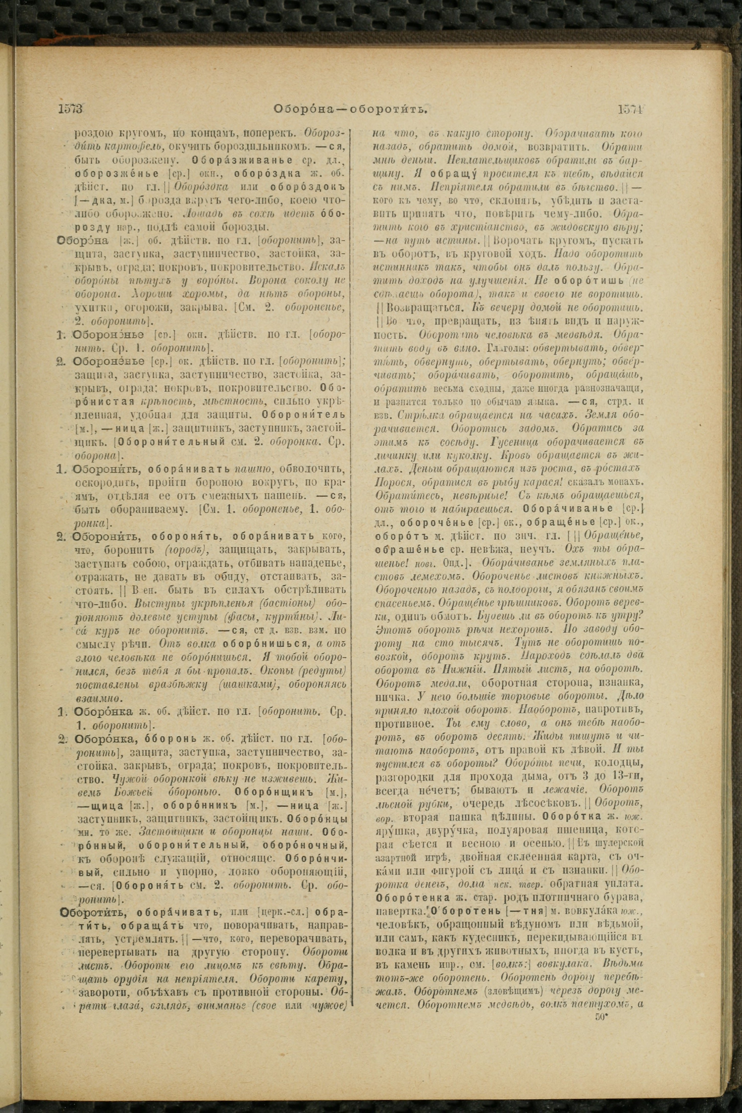Словарь Даля под редакцией Бодуэна-де-Куртенэ, том 2 pdf скан страницы 791