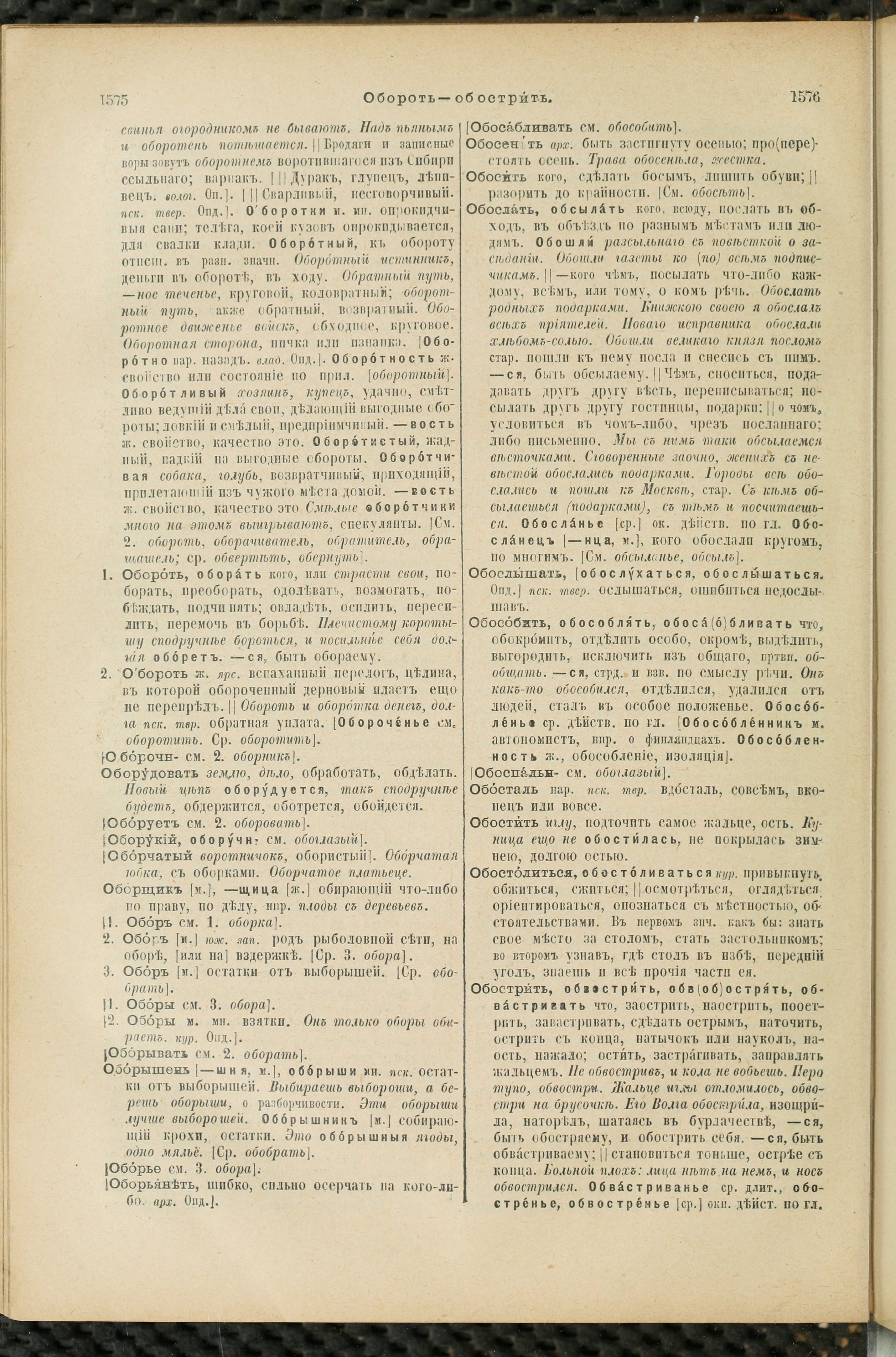 Словарь Даля под редакцией Бодуэна-де-Куртенэ, том 2 pdf скан страницы 792