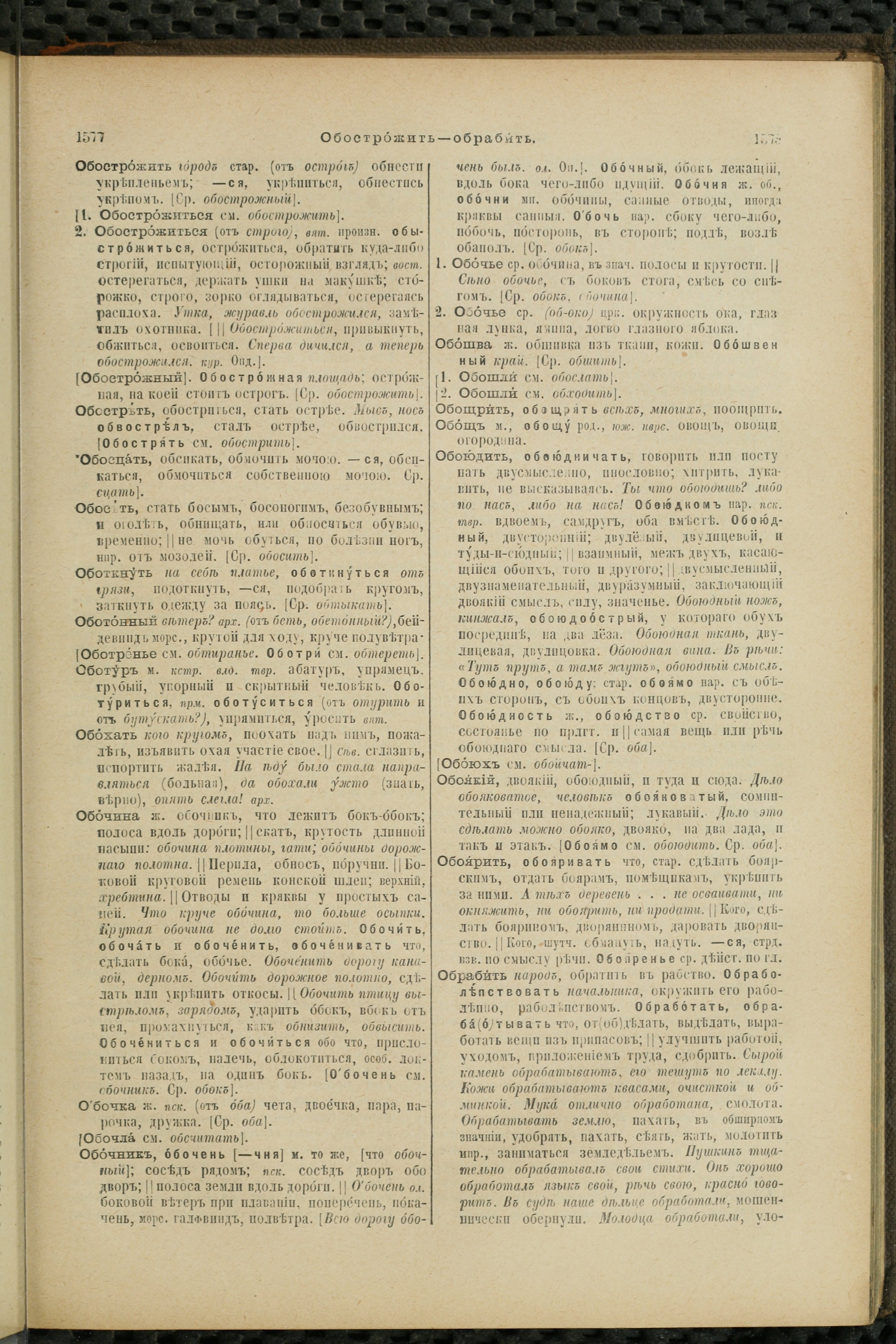 Словарь Даля под редакцией Бодуэна-де-Куртенэ, том 2 pdf скан страницы 793