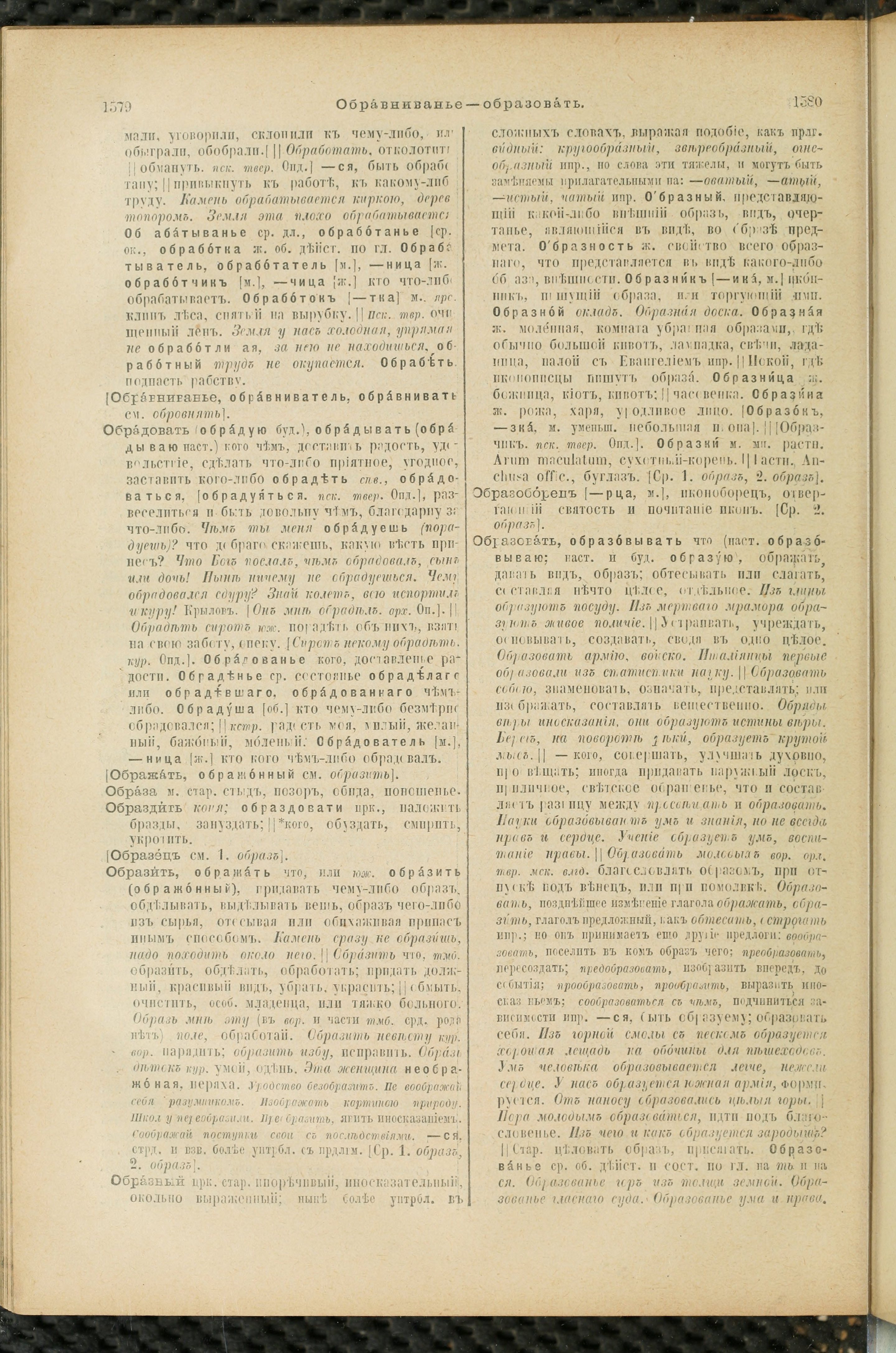 Словарь Даля под редакцией Бодуэна-де-Куртенэ, том 2 pdf скан страницы 794