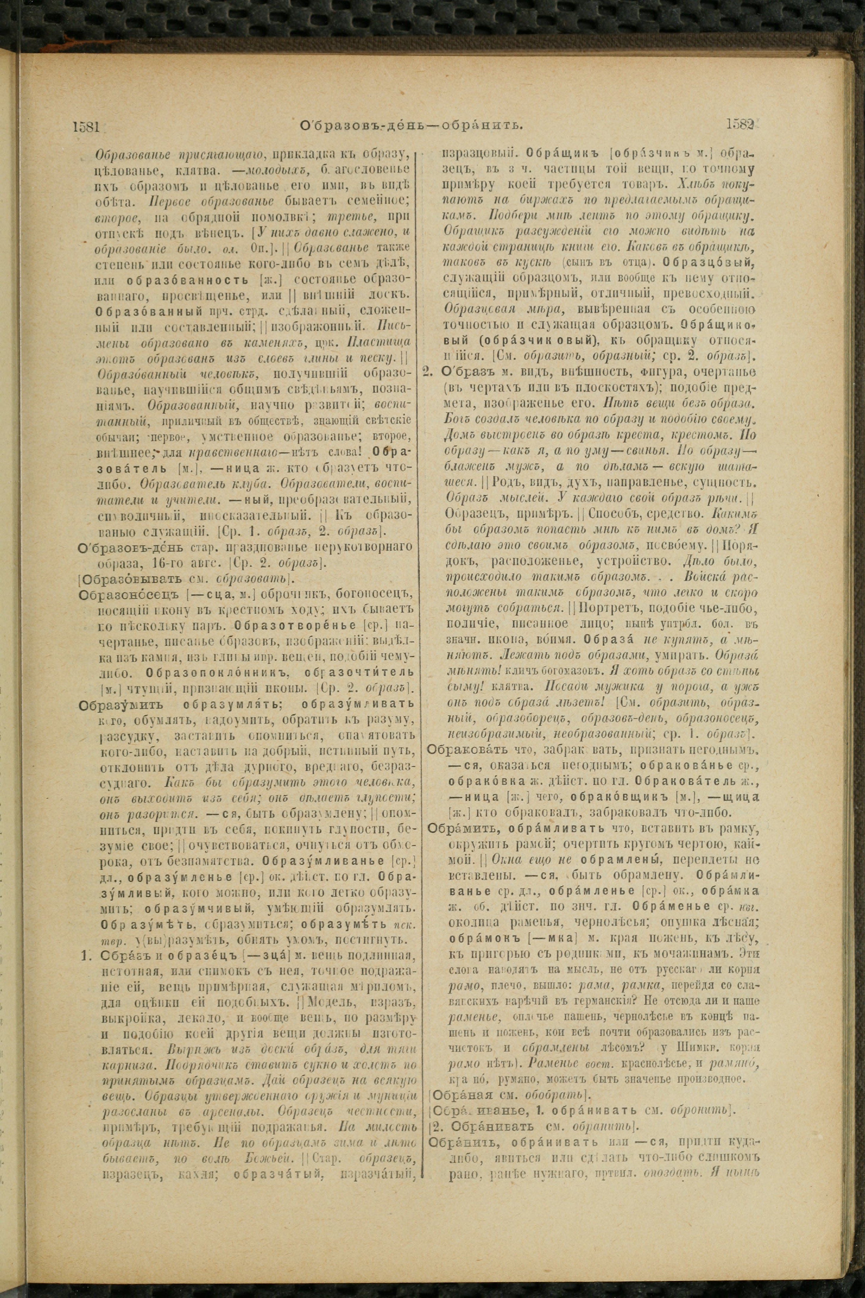 Словарь Даля под редакцией Бодуэна-де-Куртенэ, том 2 pdf скан страницы 795