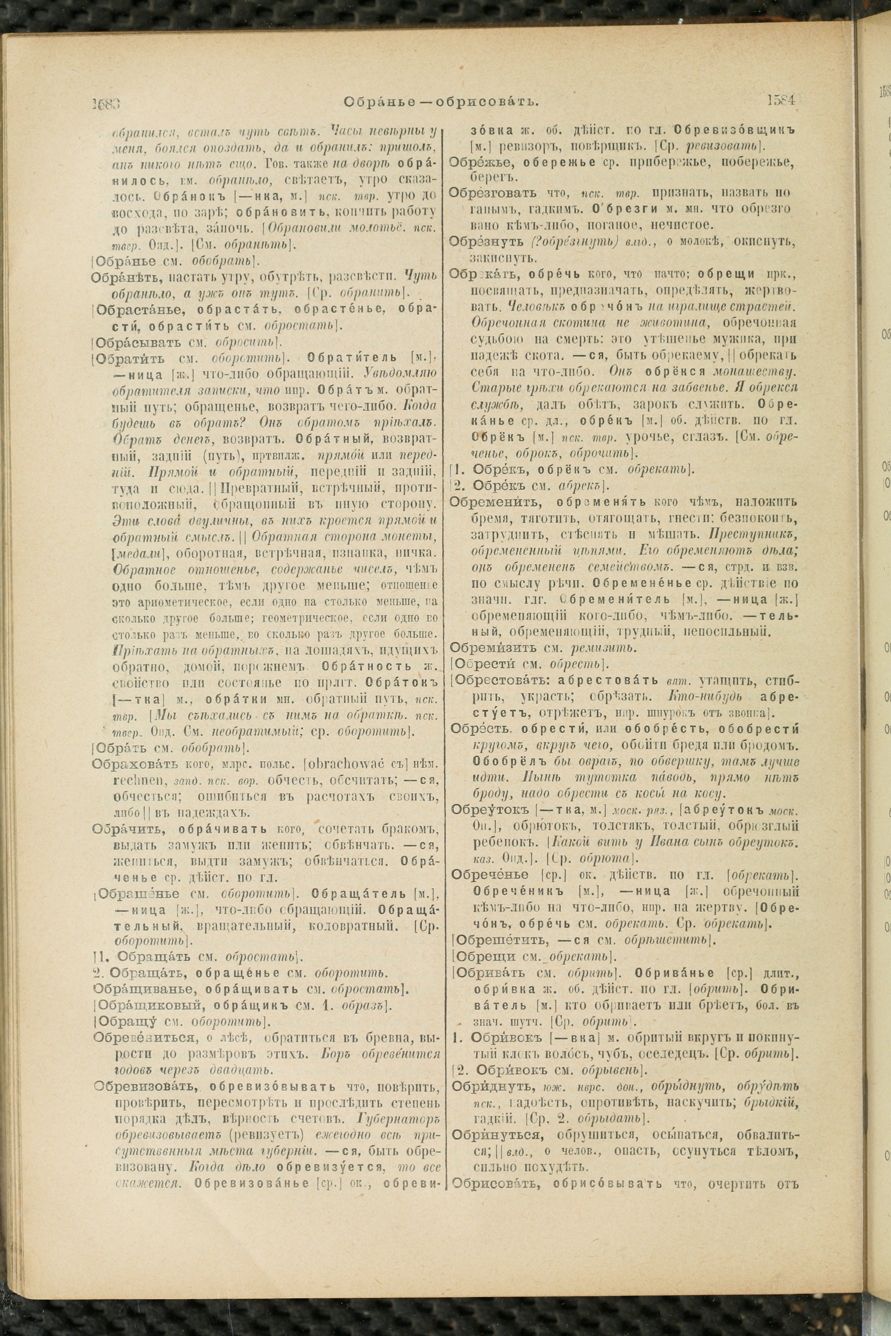 Словарь Даля под редакцией Бодуэна-де-Куртенэ, том 2 pdf скан страницы 796