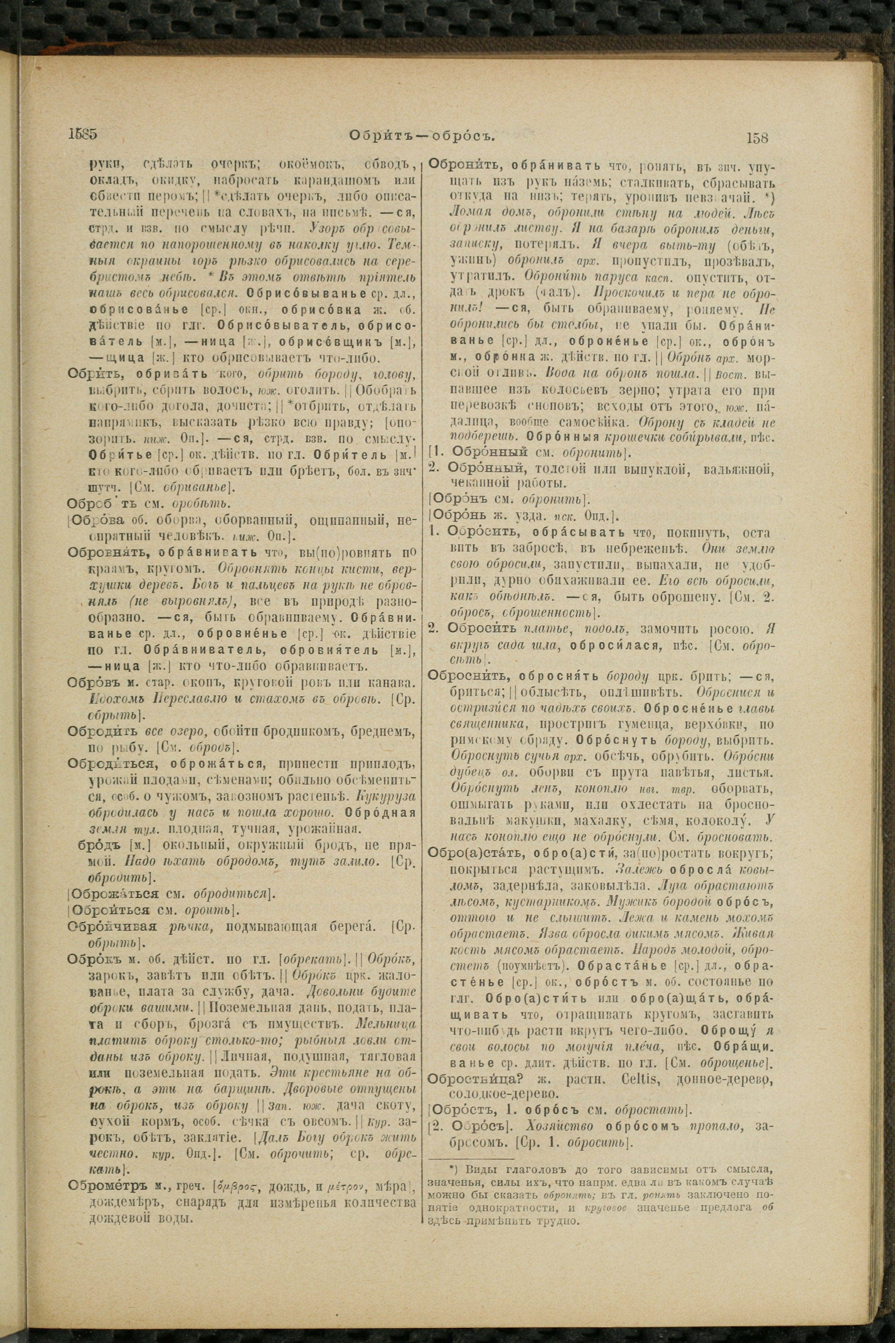 Словарь Даля под редакцией Бодуэна-де-Куртенэ, том 2 pdf скан страницы 797