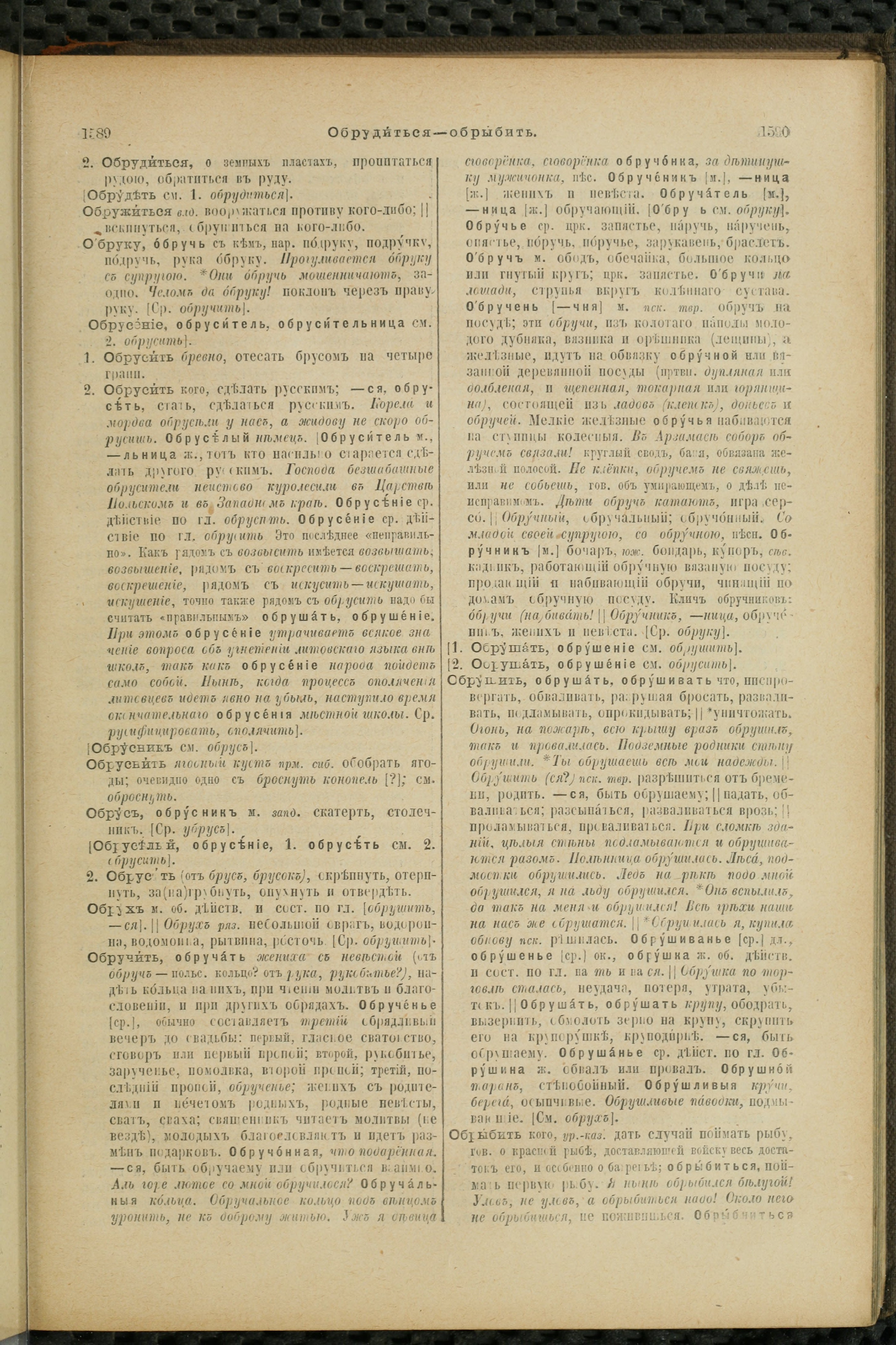 Словарь Даля под редакцией Бодуэна-де-Куртенэ, том 2 pdf скан страницы 799
