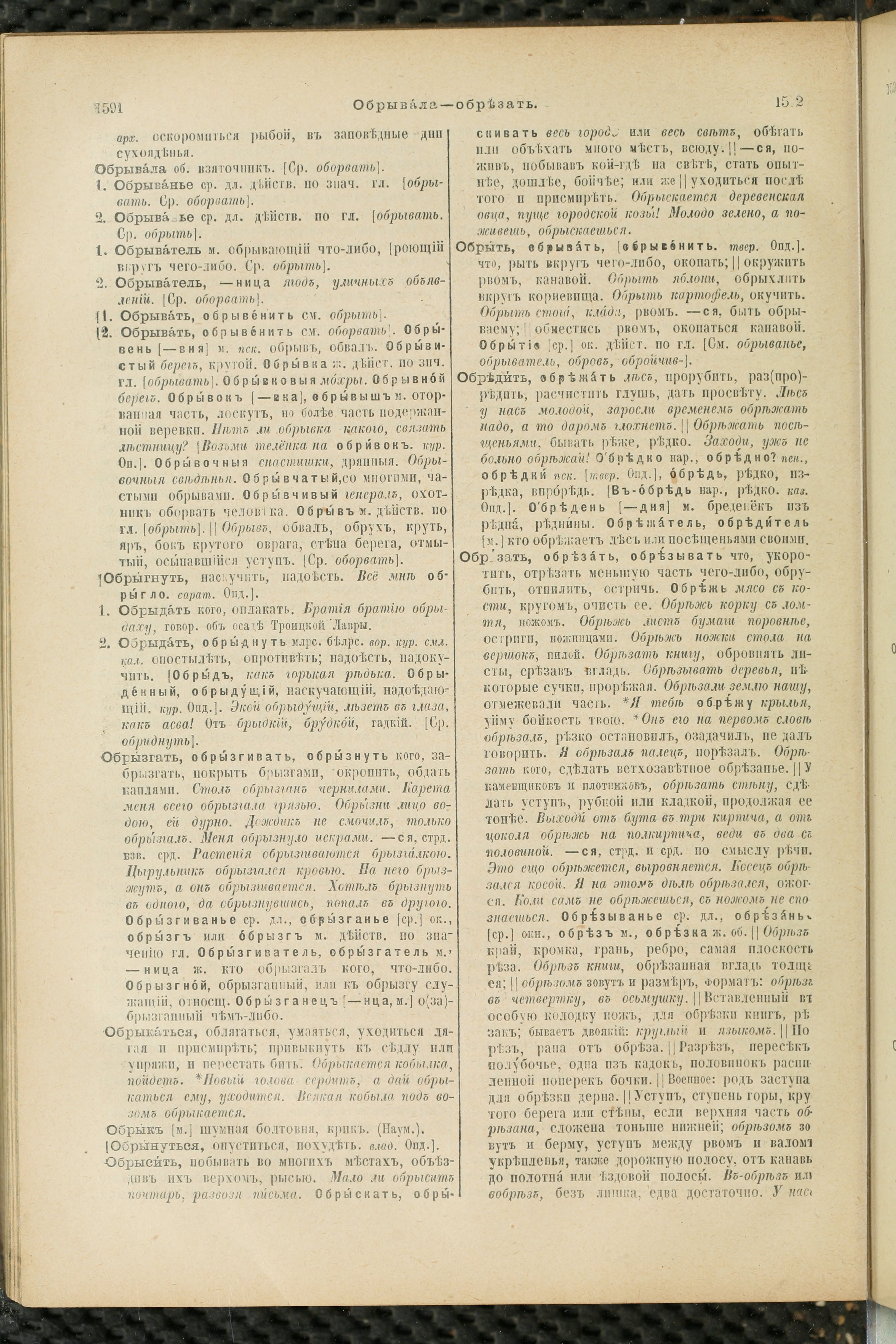 Словарь Даля под редакцией Бодуэна-де-Куртенэ, том 2 pdf скан страницы 800