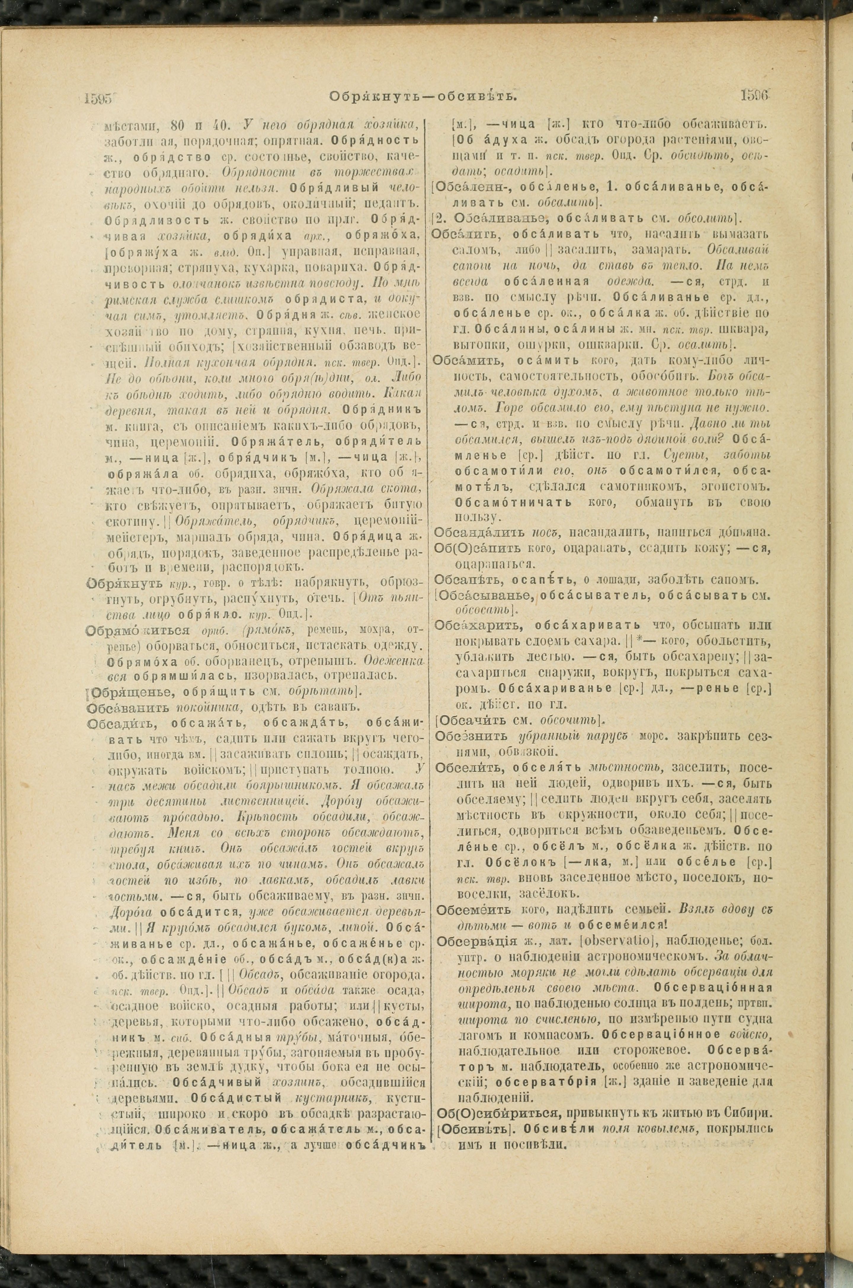 Словарь Даля под редакцией Бодуэна-де-Куртенэ, том 2 pdf скан страницы 802