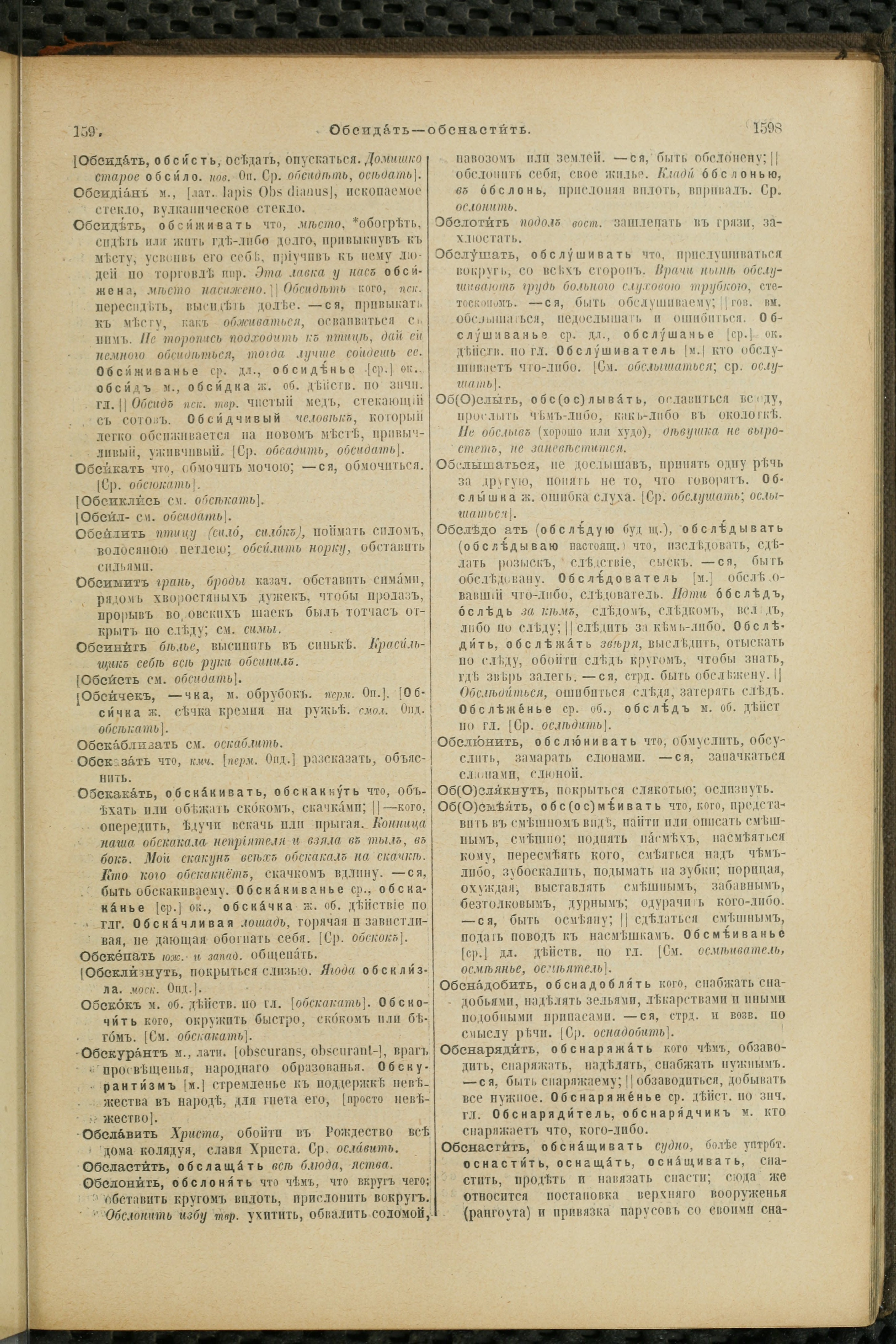 Словарь Даля под редакцией Бодуэна-де-Куртенэ, том 2 pdf скан страницы 803