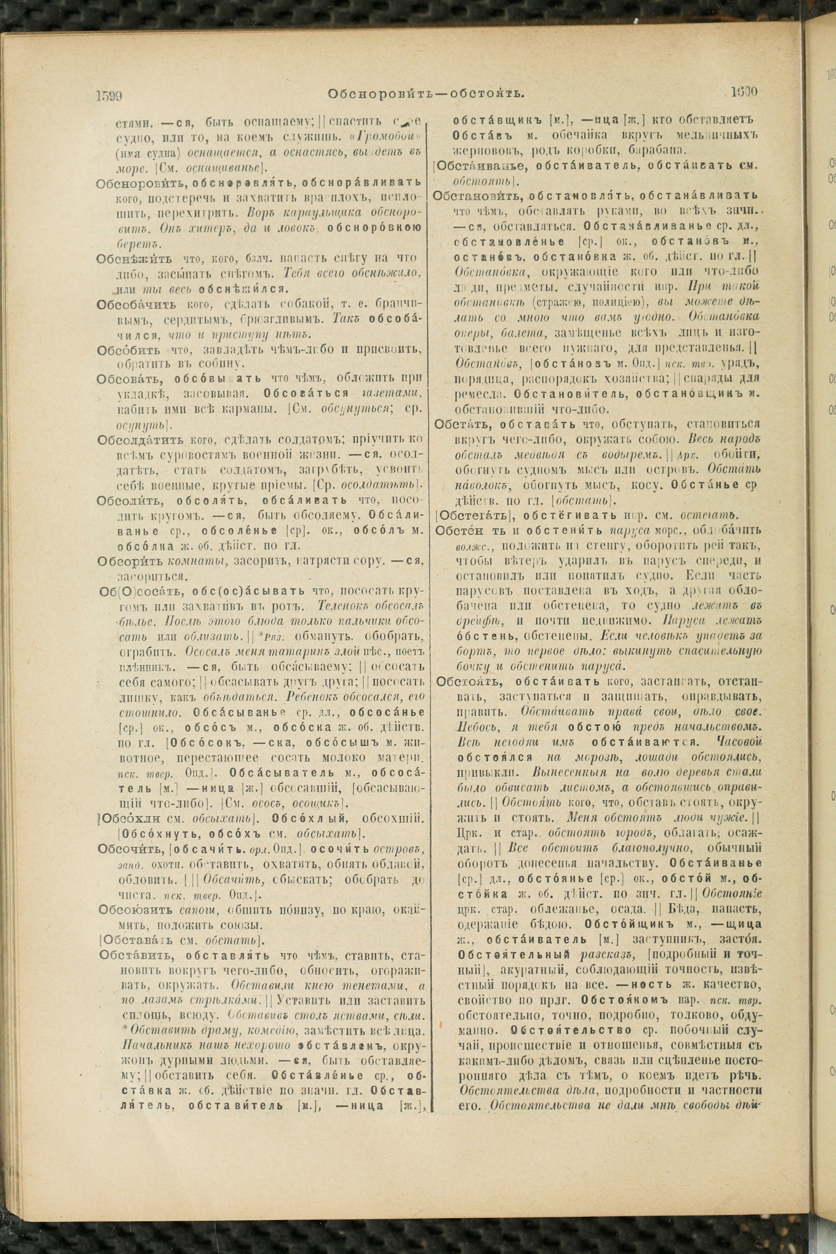 Словарь Даля под редакцией Бодуэна-де-Куртенэ, том 2 pdf скан страницы 804