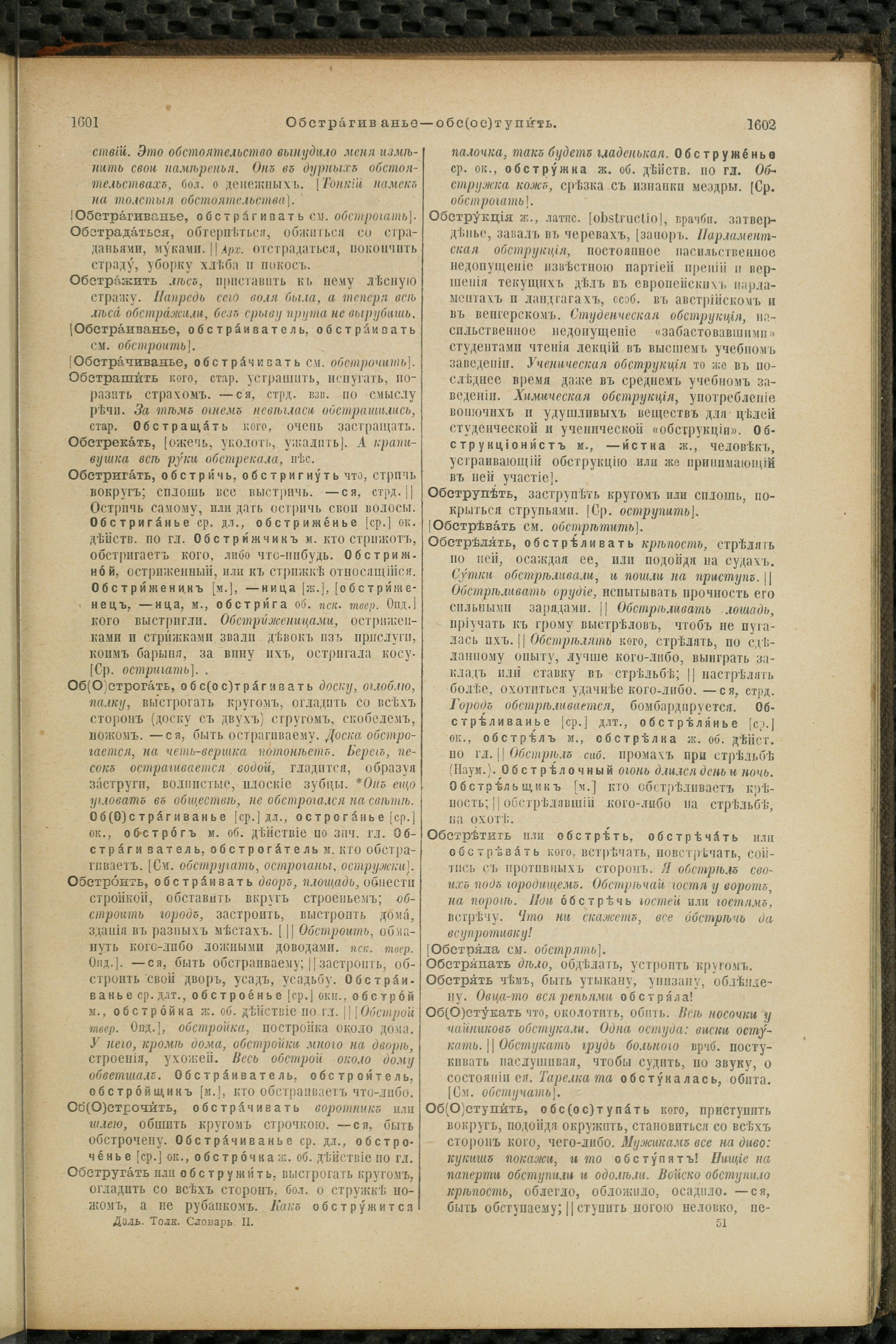 Словарь Даля под редакцией Бодуэна-де-Куртенэ, том 2 pdf скан страницы 805
