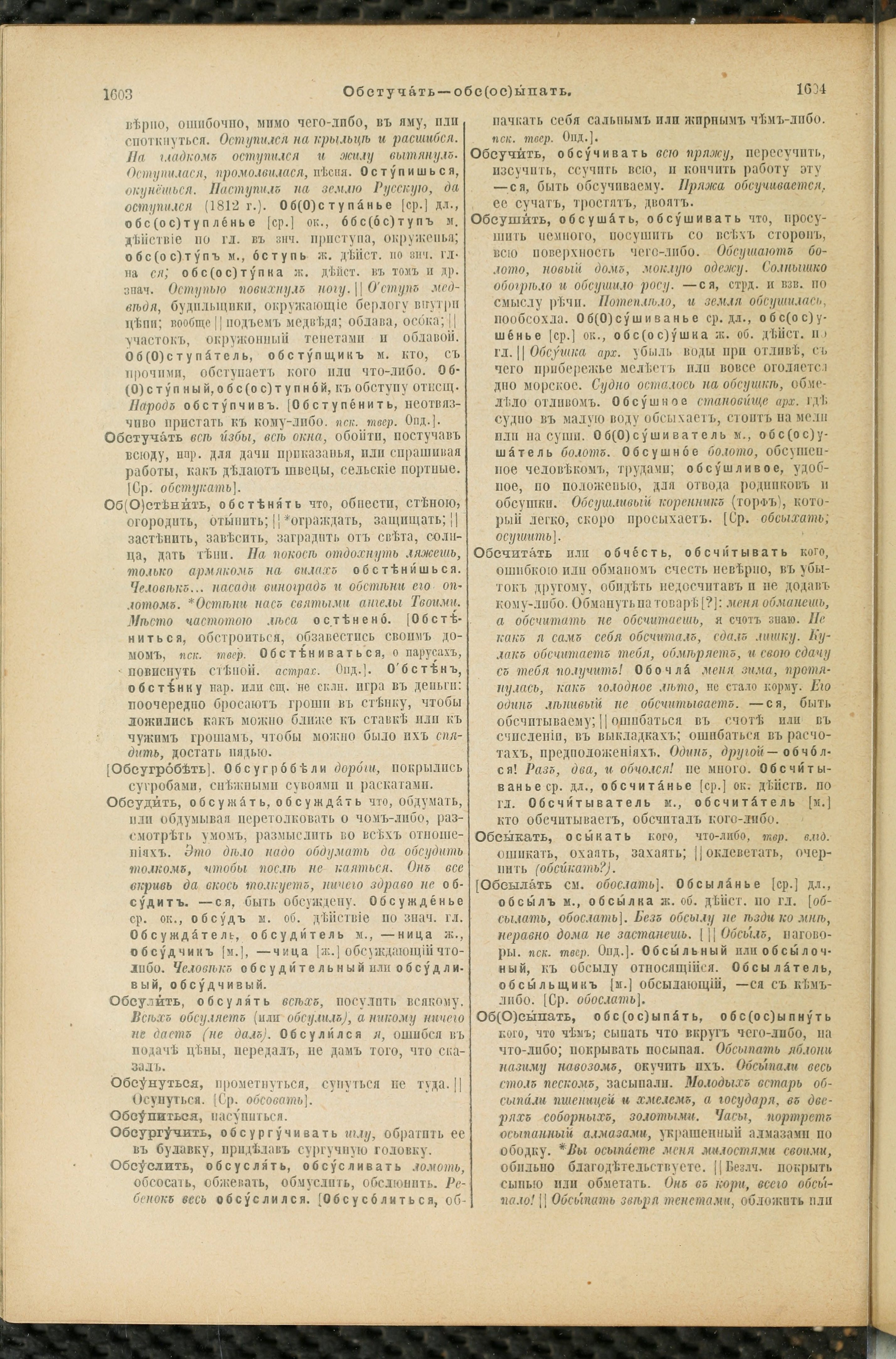Словарь Даля под редакцией Бодуэна-де-Куртенэ, том 2 pdf скан страницы 806
