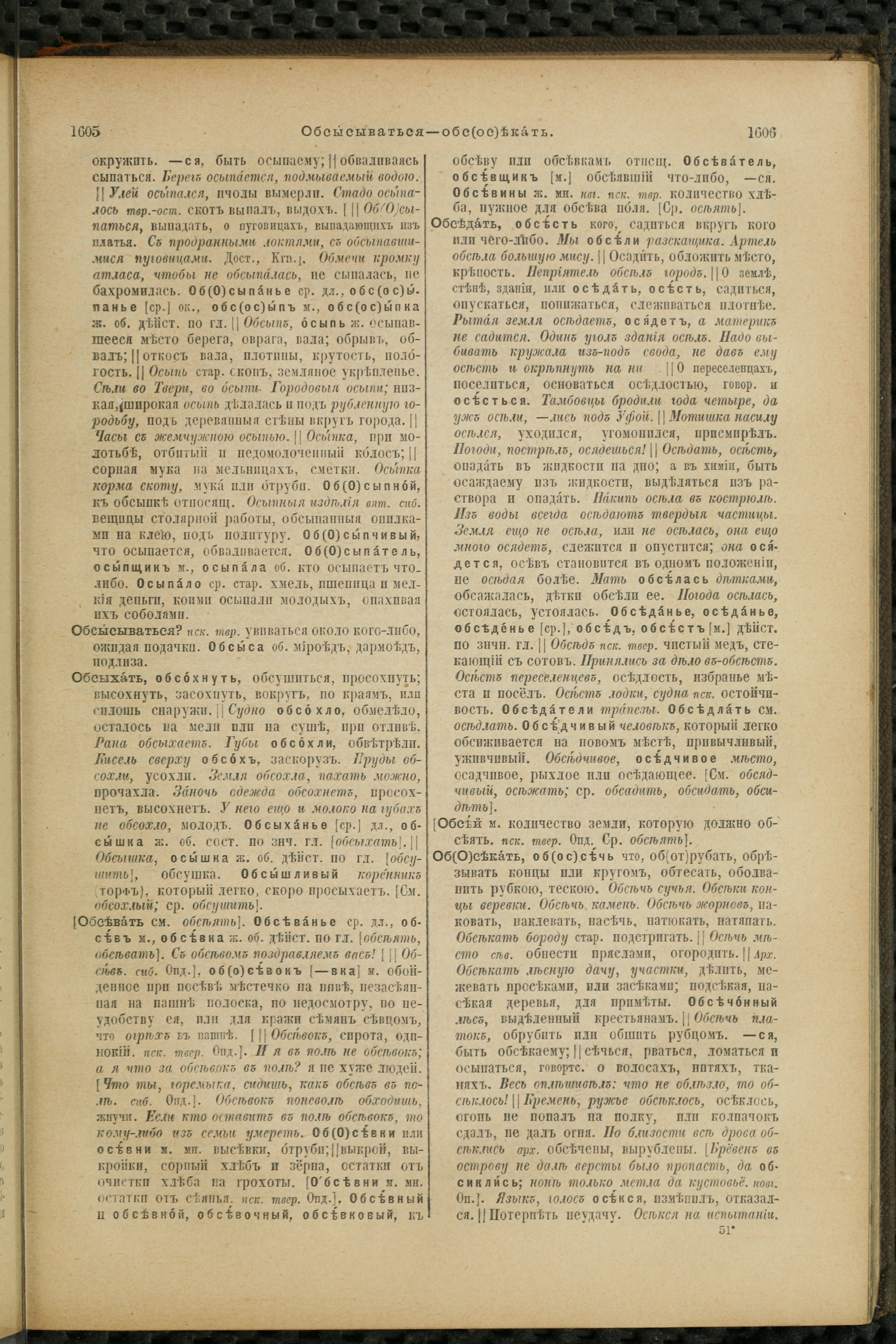 Словарь Даля под редакцией Бодуэна-де-Куртенэ, том 2 pdf скан страницы 807