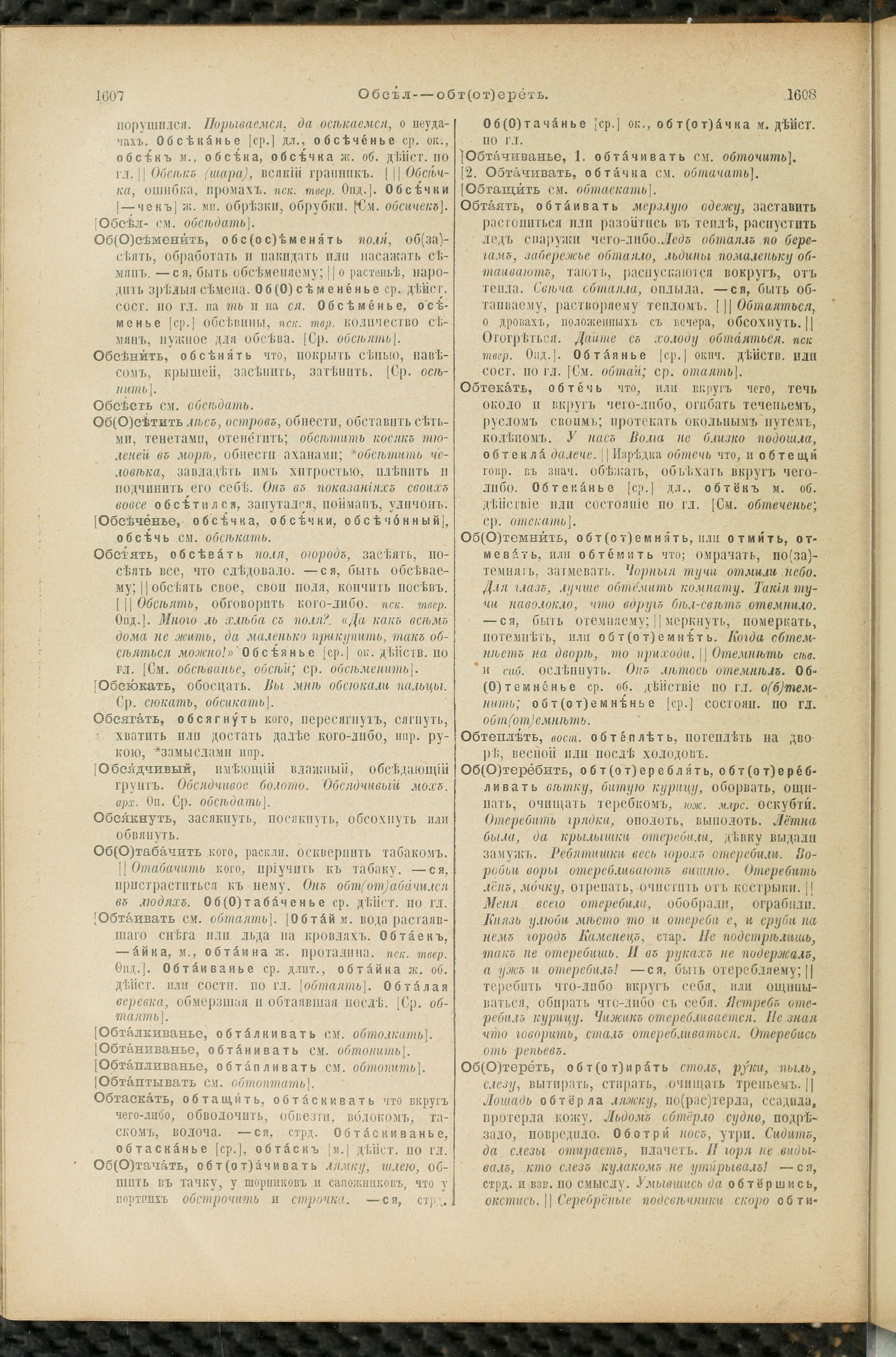 Словарь Даля под редакцией Бодуэна-де-Куртенэ, том 2 pdf скан страницы 808
