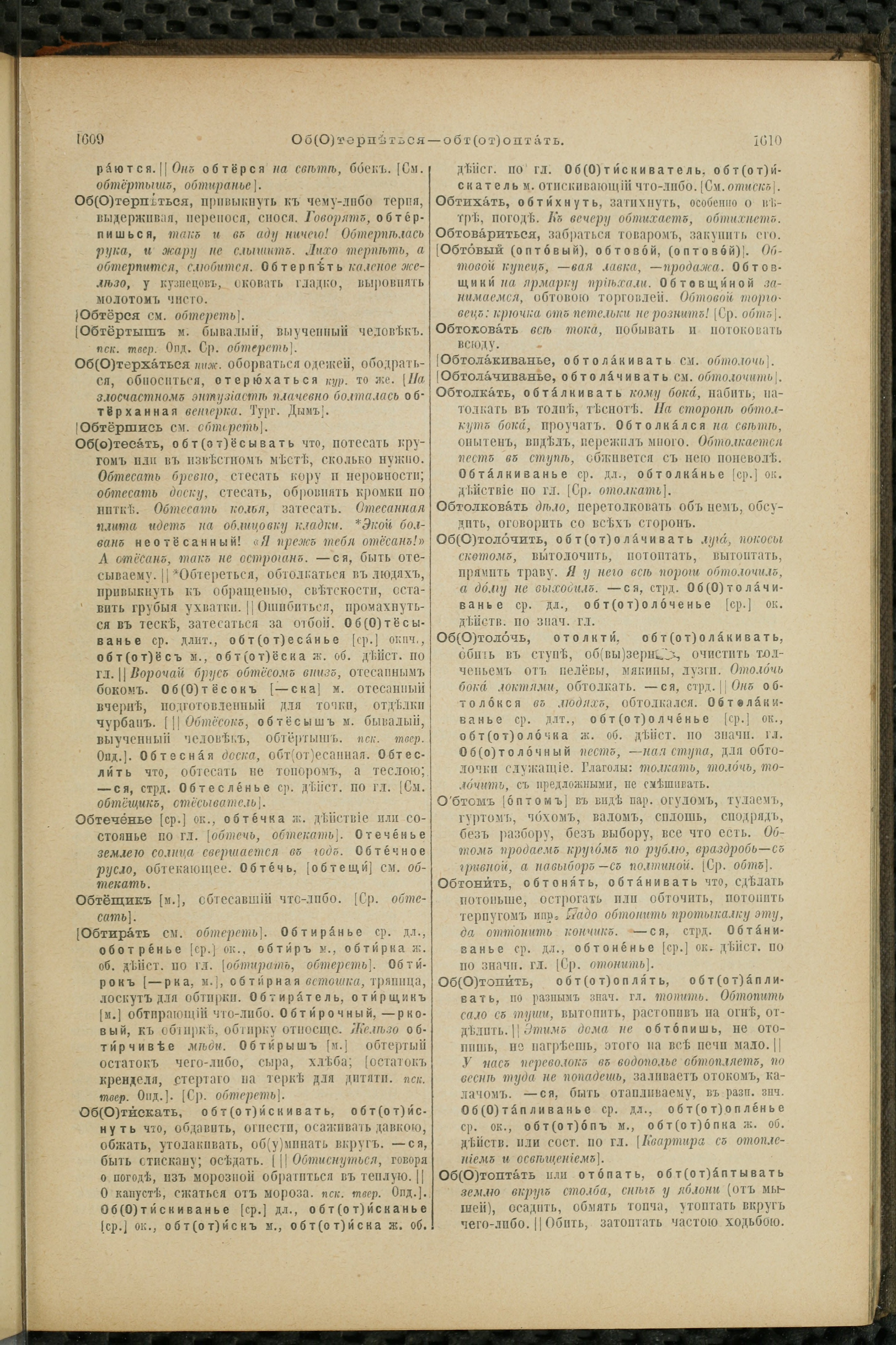 Словарь Даля под редакцией Бодуэна-де-Куртенэ, том 2 pdf скан страницы 809
