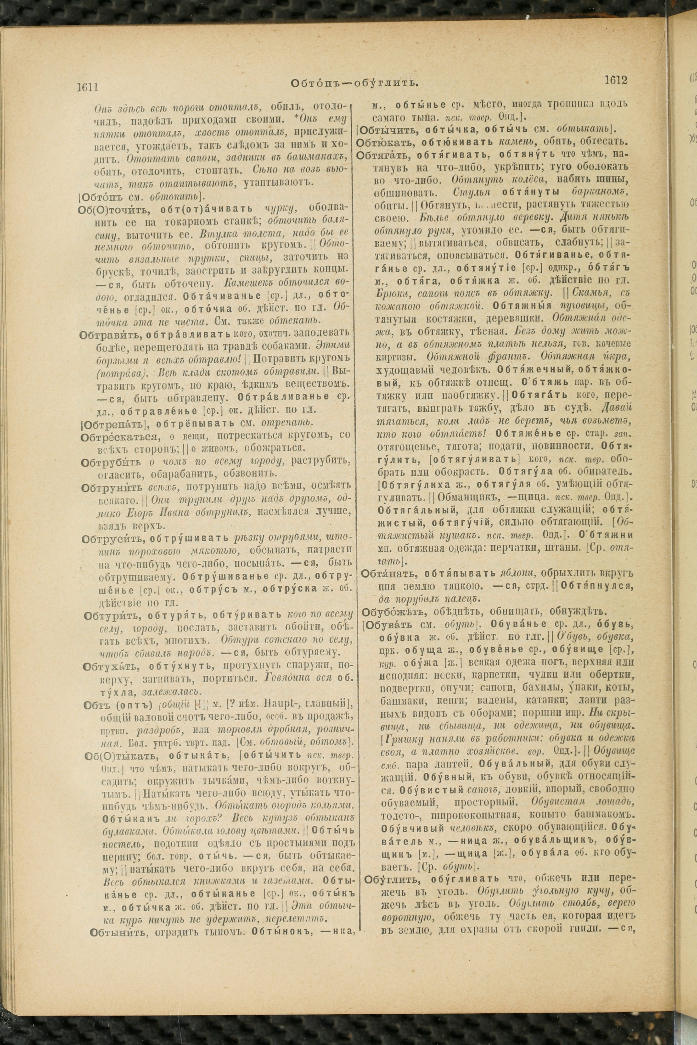 Словарь Даля под редакцией Бодуэна-де-Куртенэ, том 2 pdf скан страницы 810