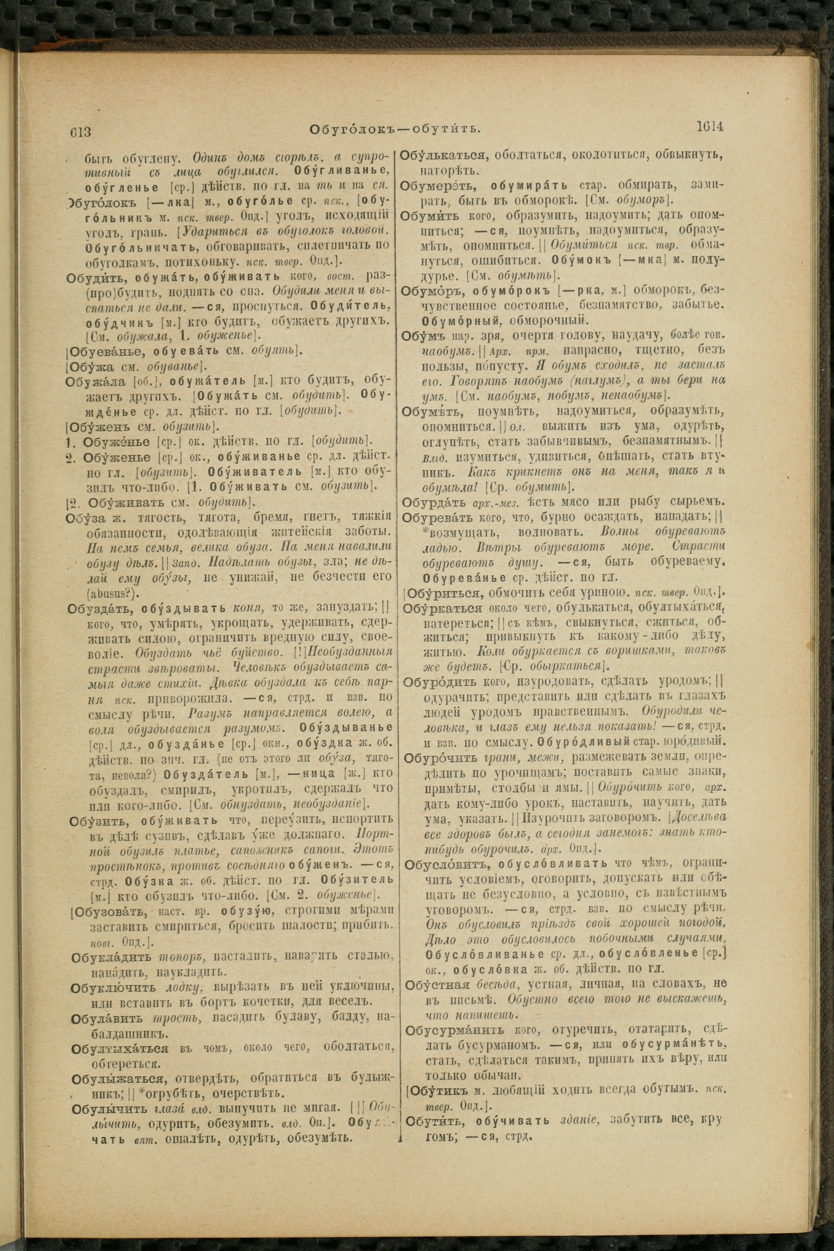 Словарь Даля под редакцией Бодуэна-де-Куртенэ, том 2 pdf скан страницы 811