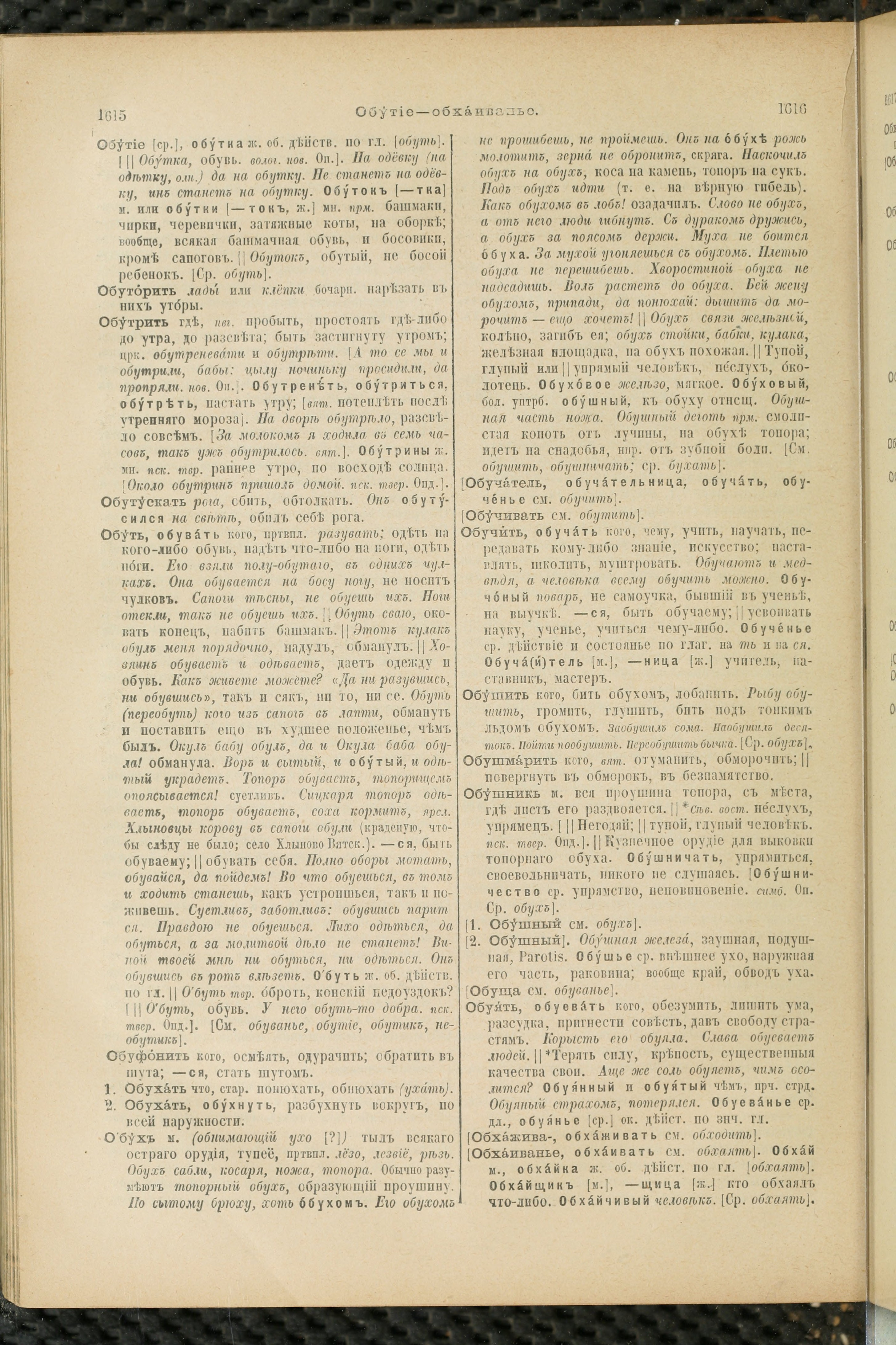 Словарь Даля под редакцией Бодуэна-де-Куртенэ, том 2 pdf скан страницы 812