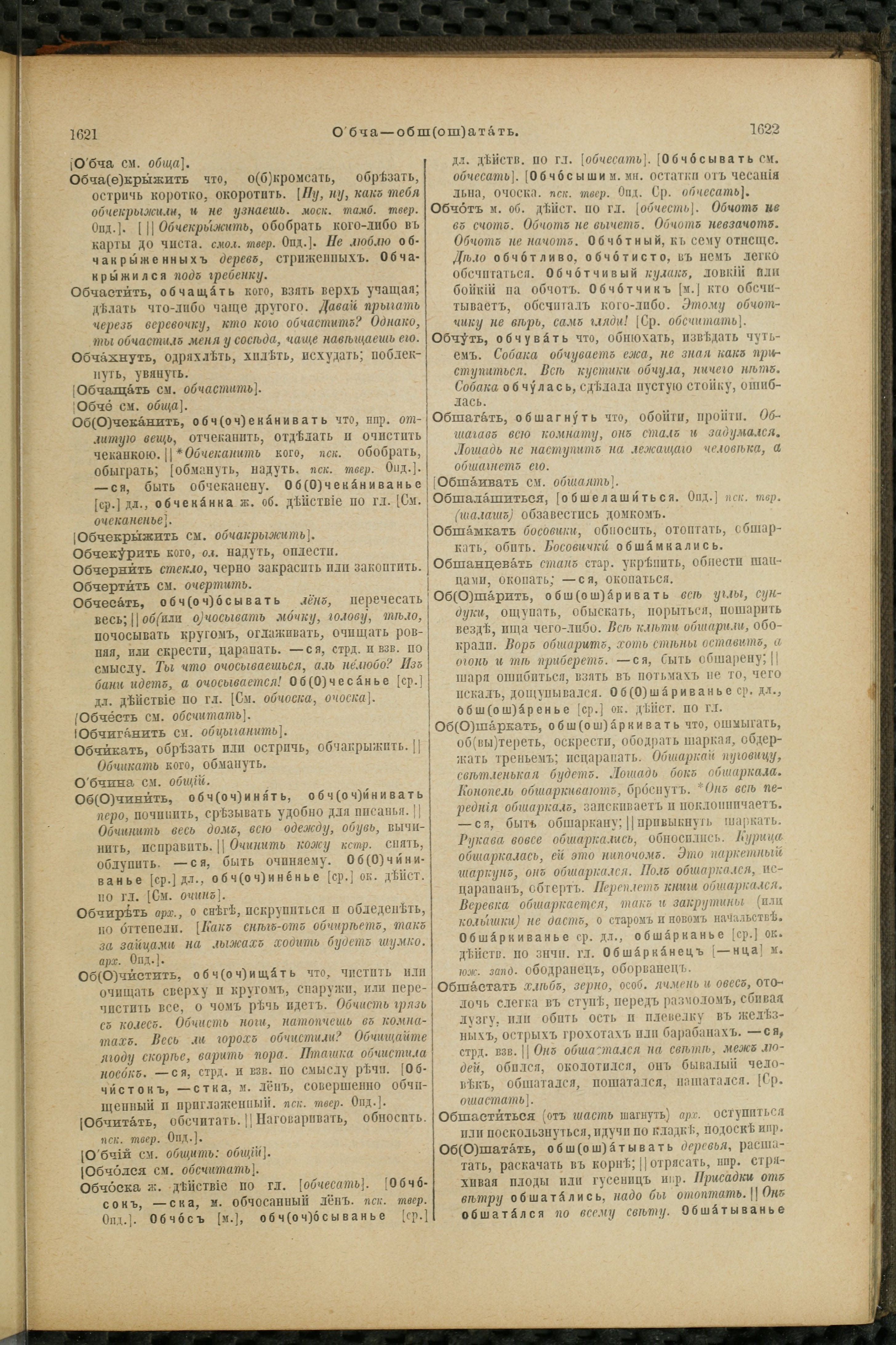 Словарь Даля под редакцией Бодуэна-де-Куртенэ, том 2 pdf скан страницы 815