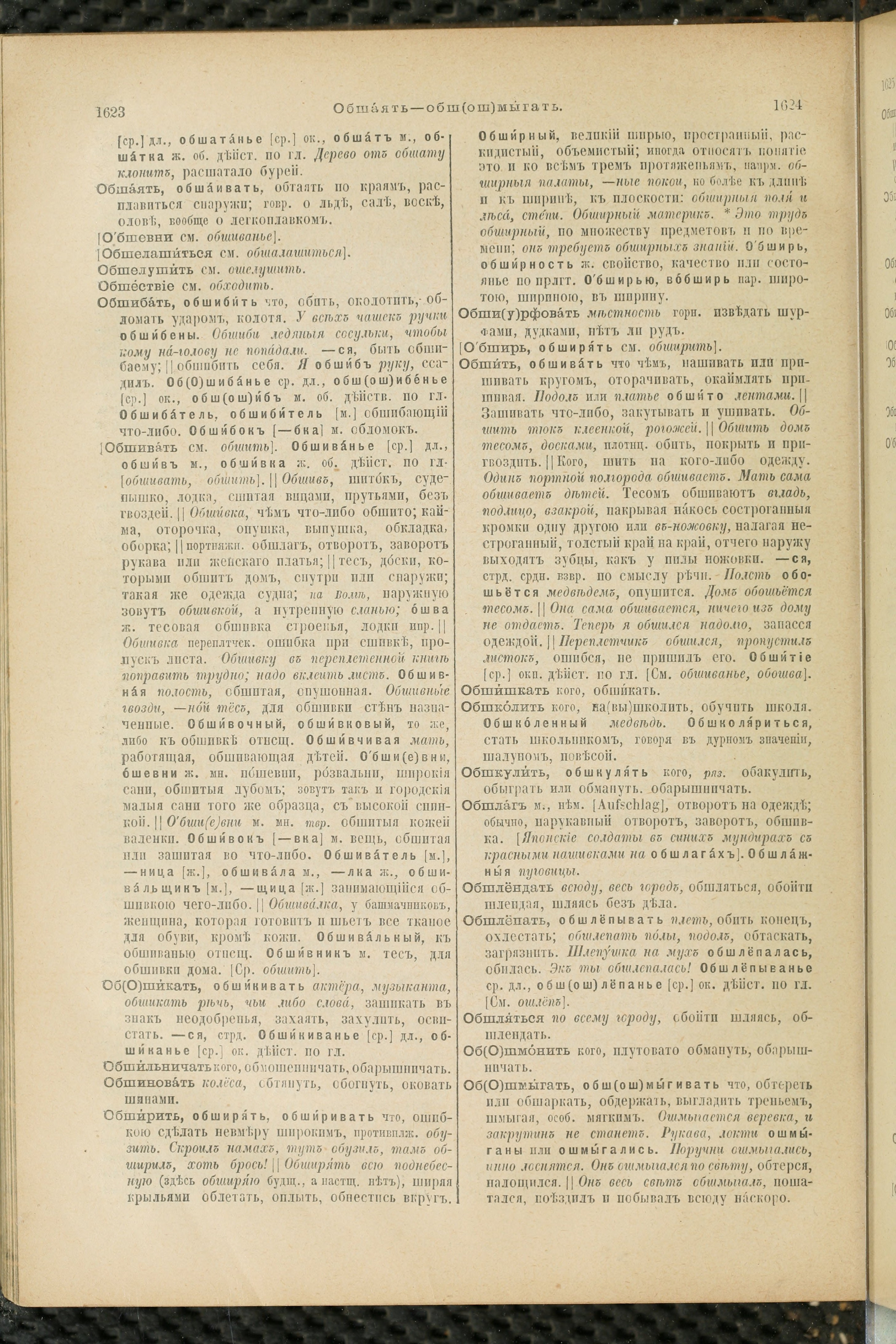 Словарь Даля под редакцией Бодуэна-де-Куртенэ, том 2 pdf скан страницы 816
