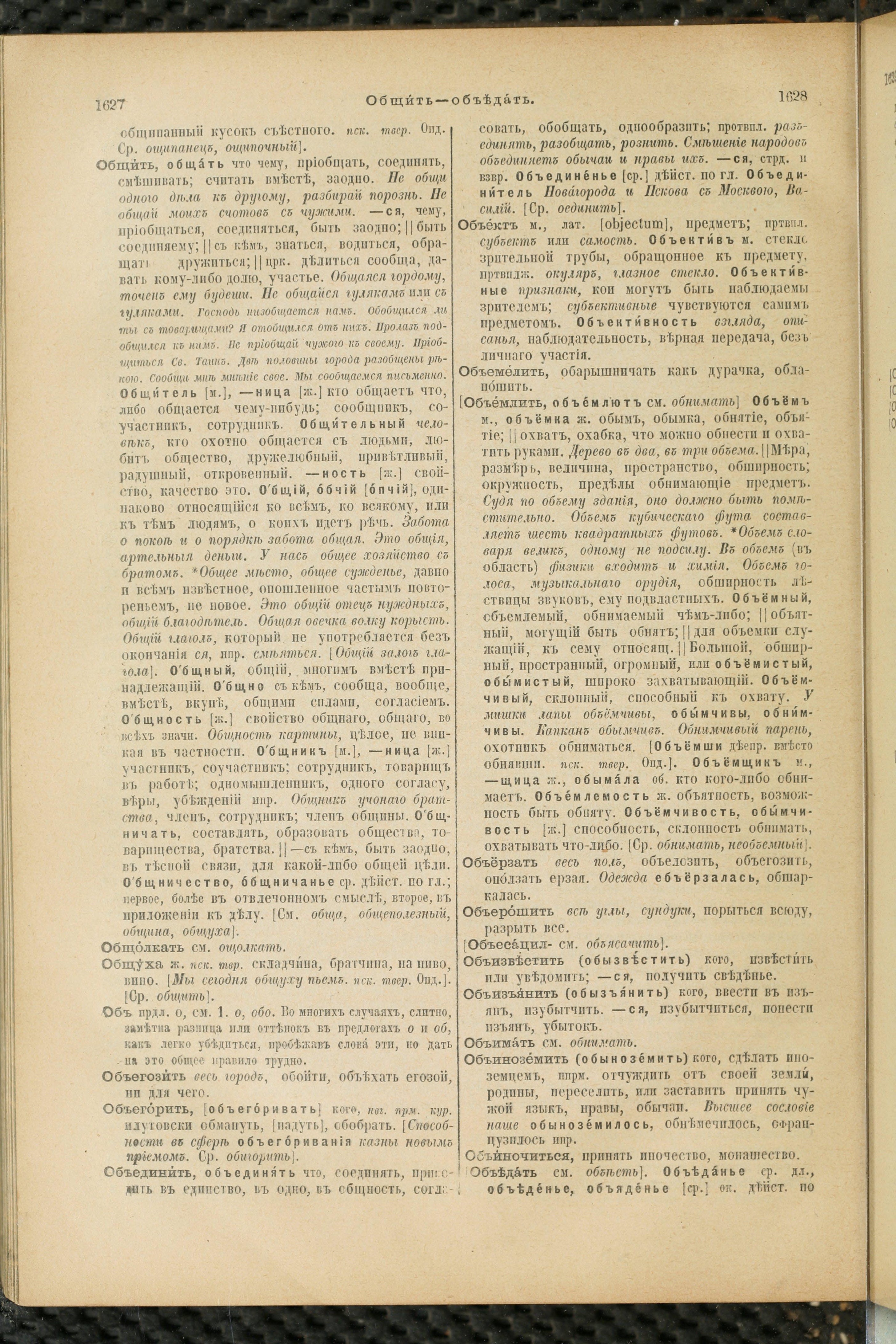 Словарь Даля под редакцией Бодуэна-де-Куртенэ, том 2 pdf скан страницы 818