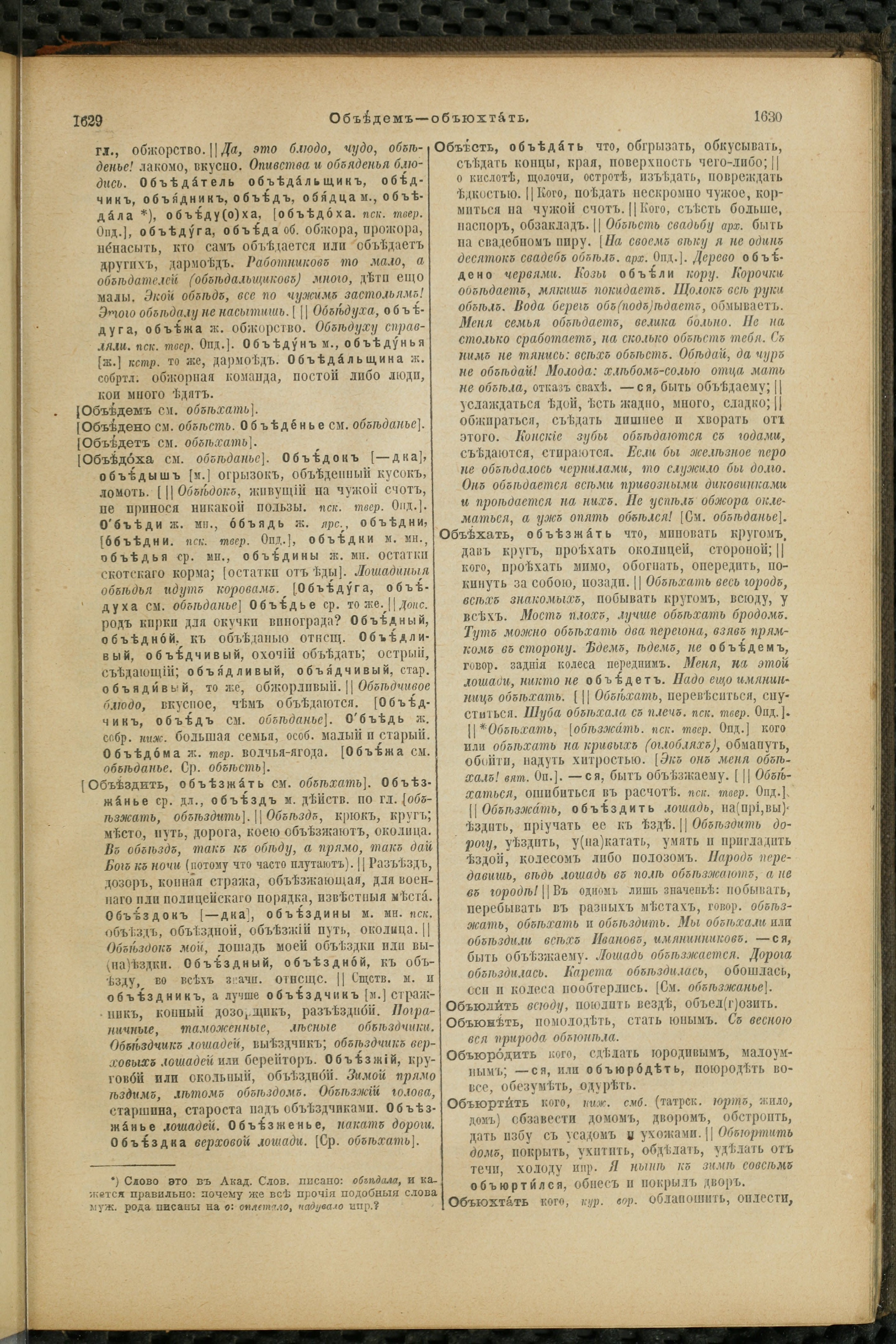 Словарь Даля под редакцией Бодуэна-де-Куртенэ, том 2 pdf скан страницы 819