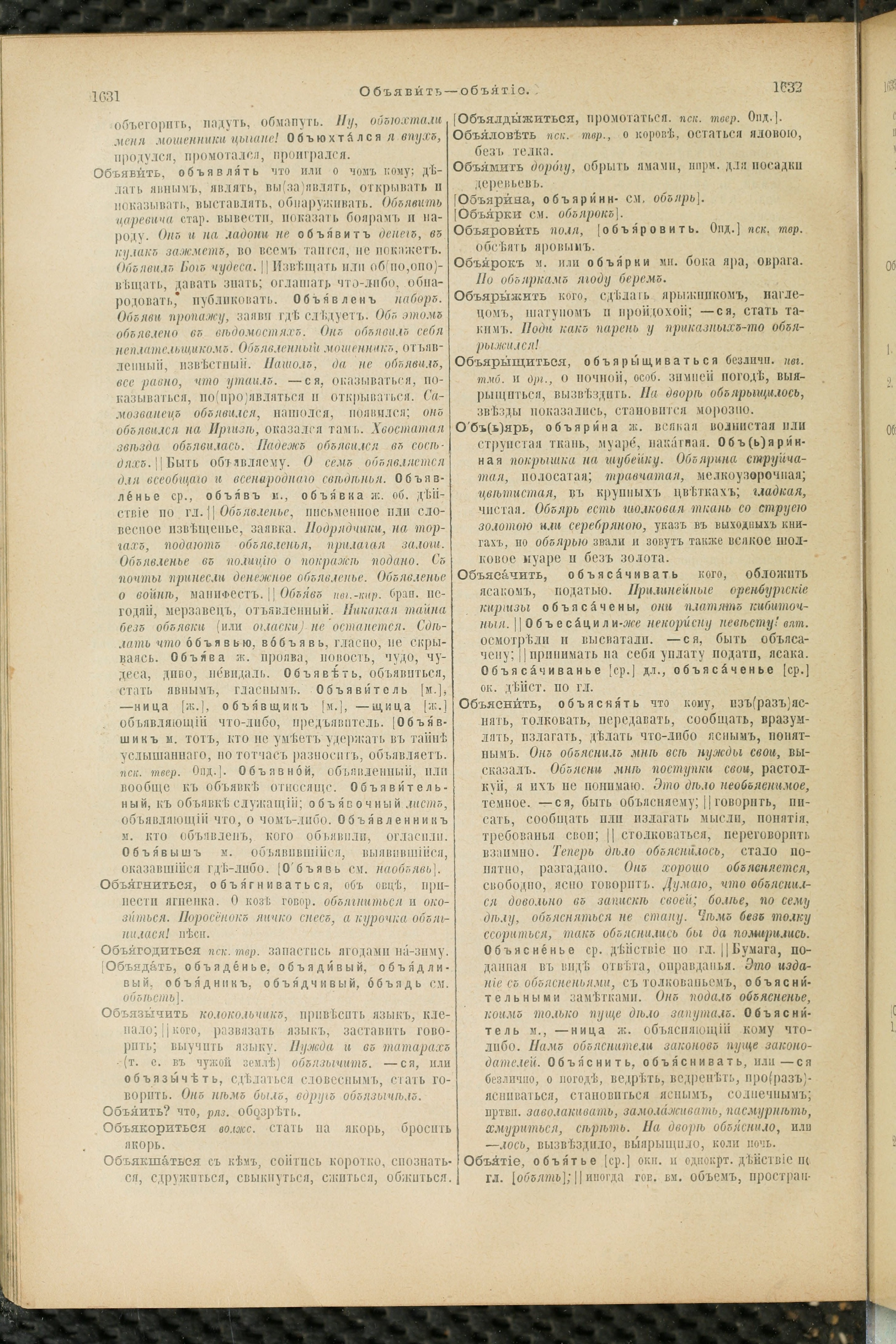 Словарь Даля под редакцией Бодуэна-де-Куртенэ, том 2 pdf скан страницы 820