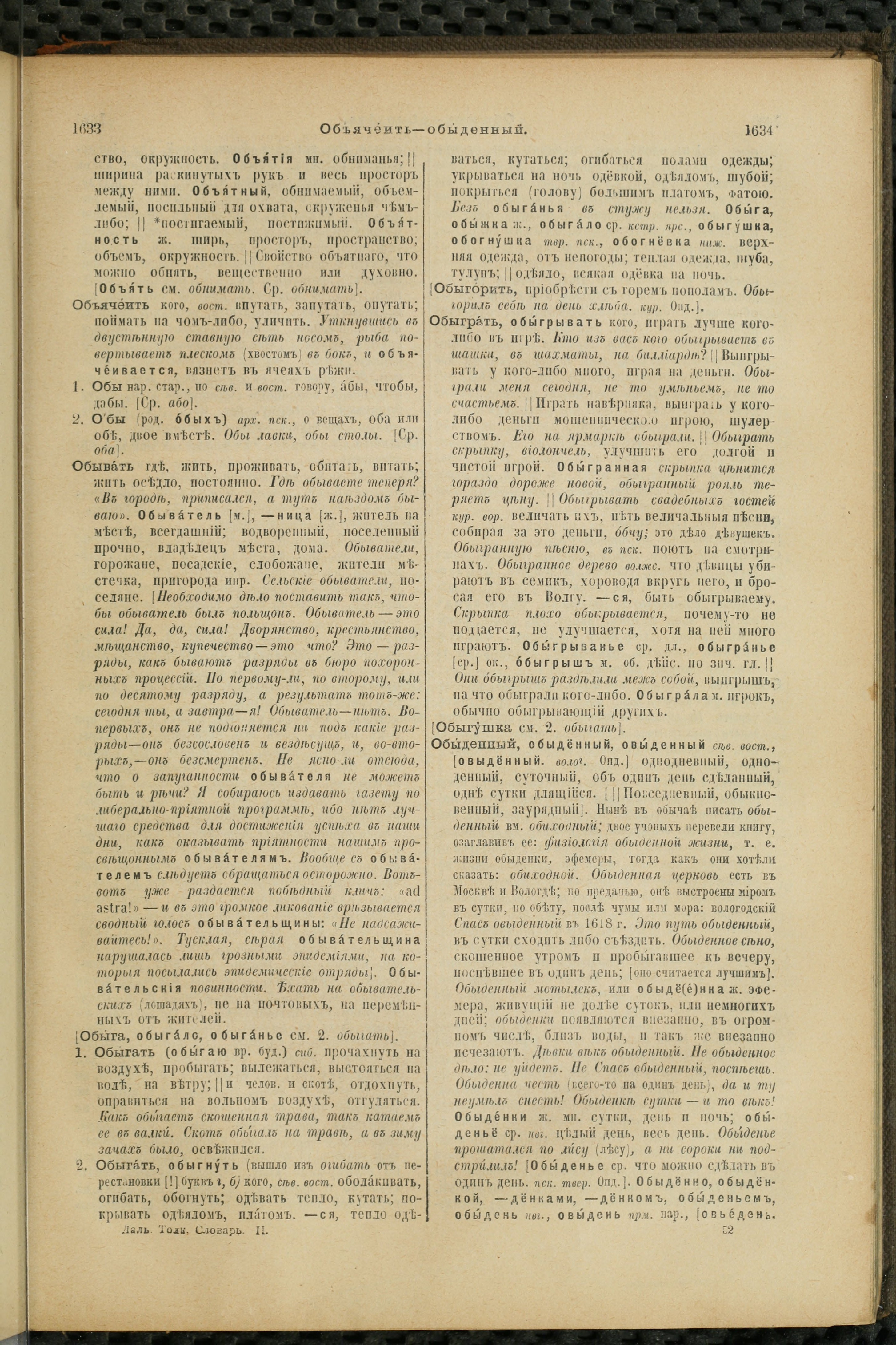 Словарь Даля под редакцией Бодуэна-де-Куртенэ, том 2 pdf скан страницы 821