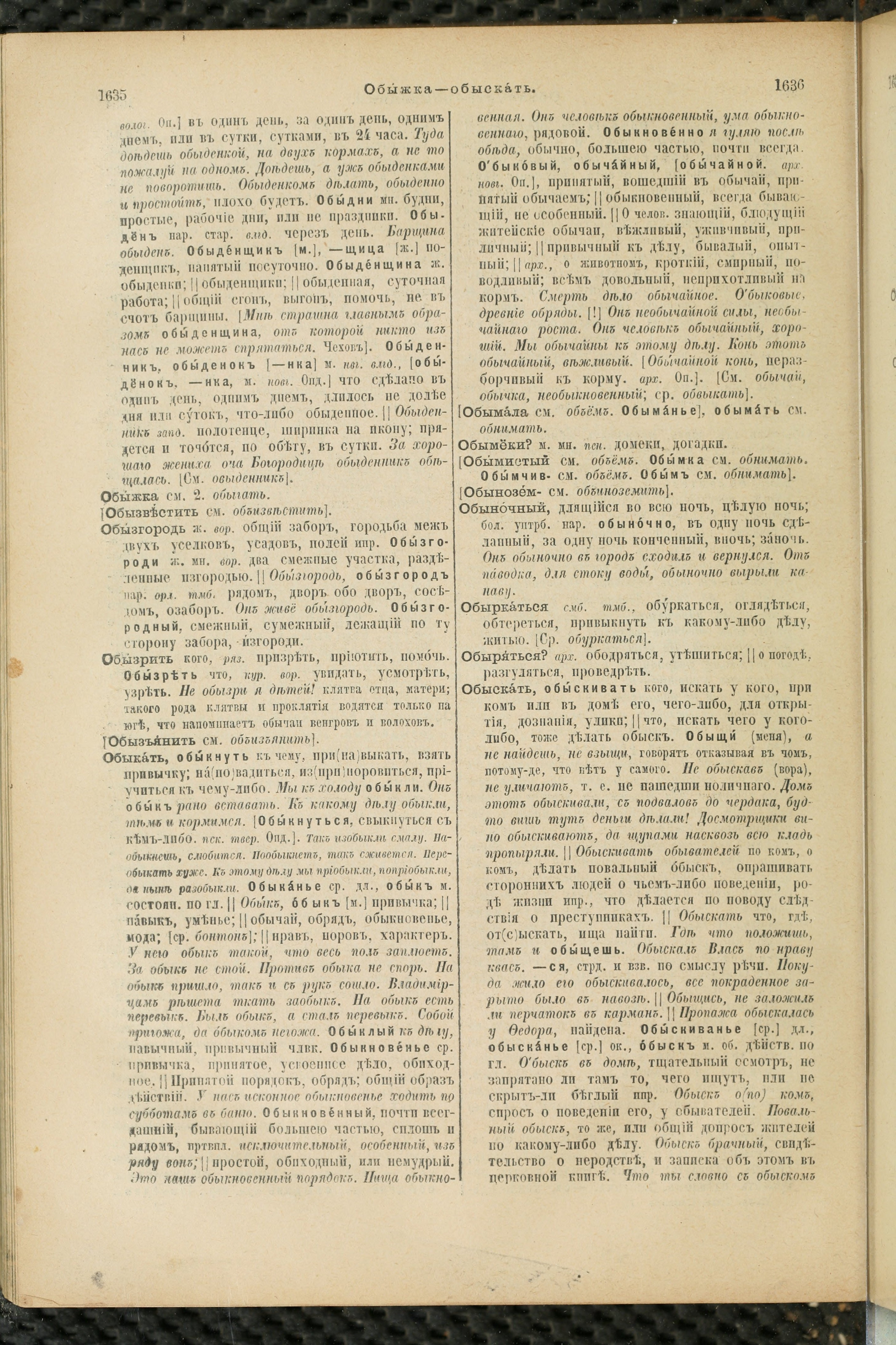 Словарь Даля под редакцией Бодуэна-де-Куртенэ, том 2 pdf скан страницы 822