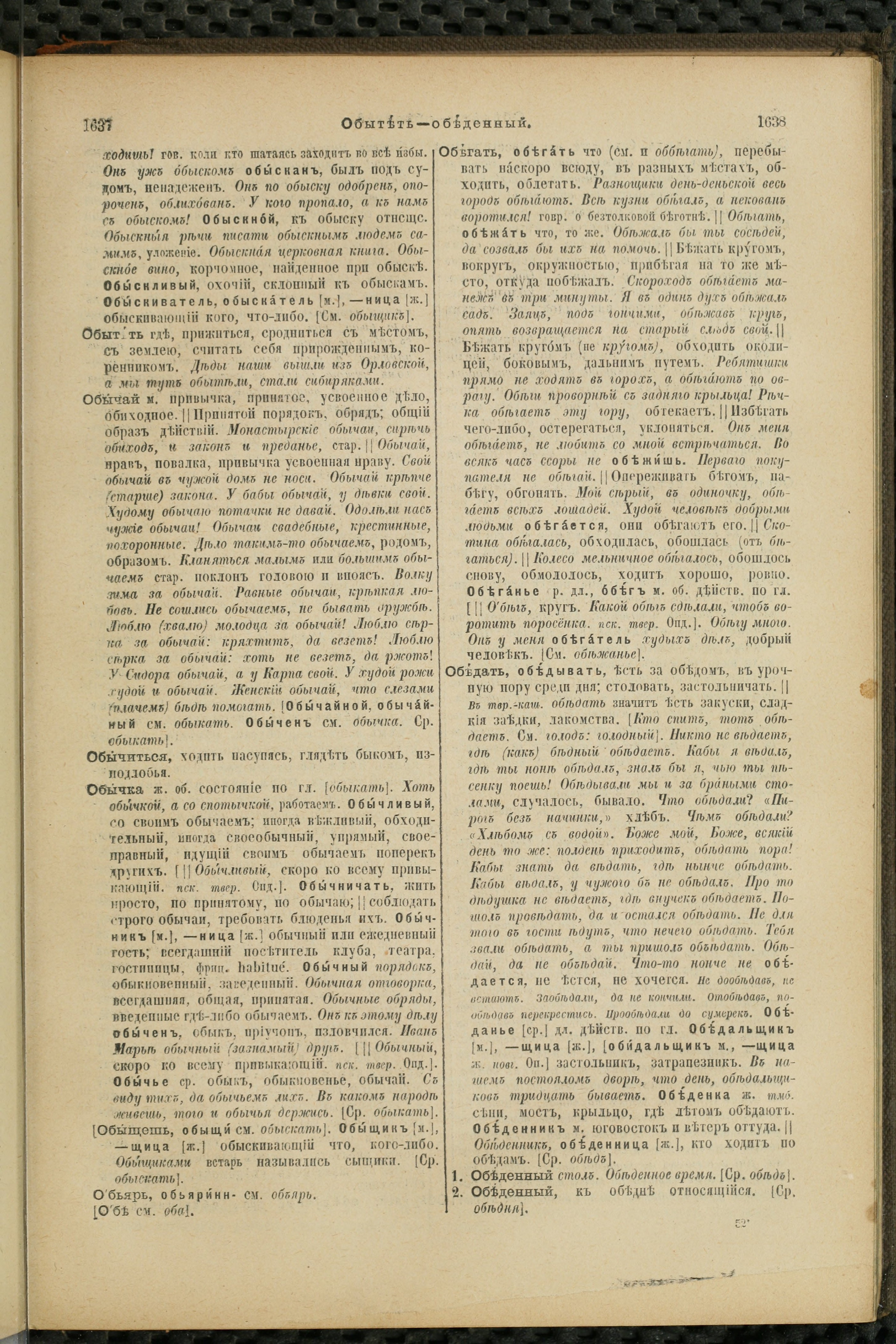 Словарь Даля под редакцией Бодуэна-де-Куртенэ, том 2 pdf скан страницы 823