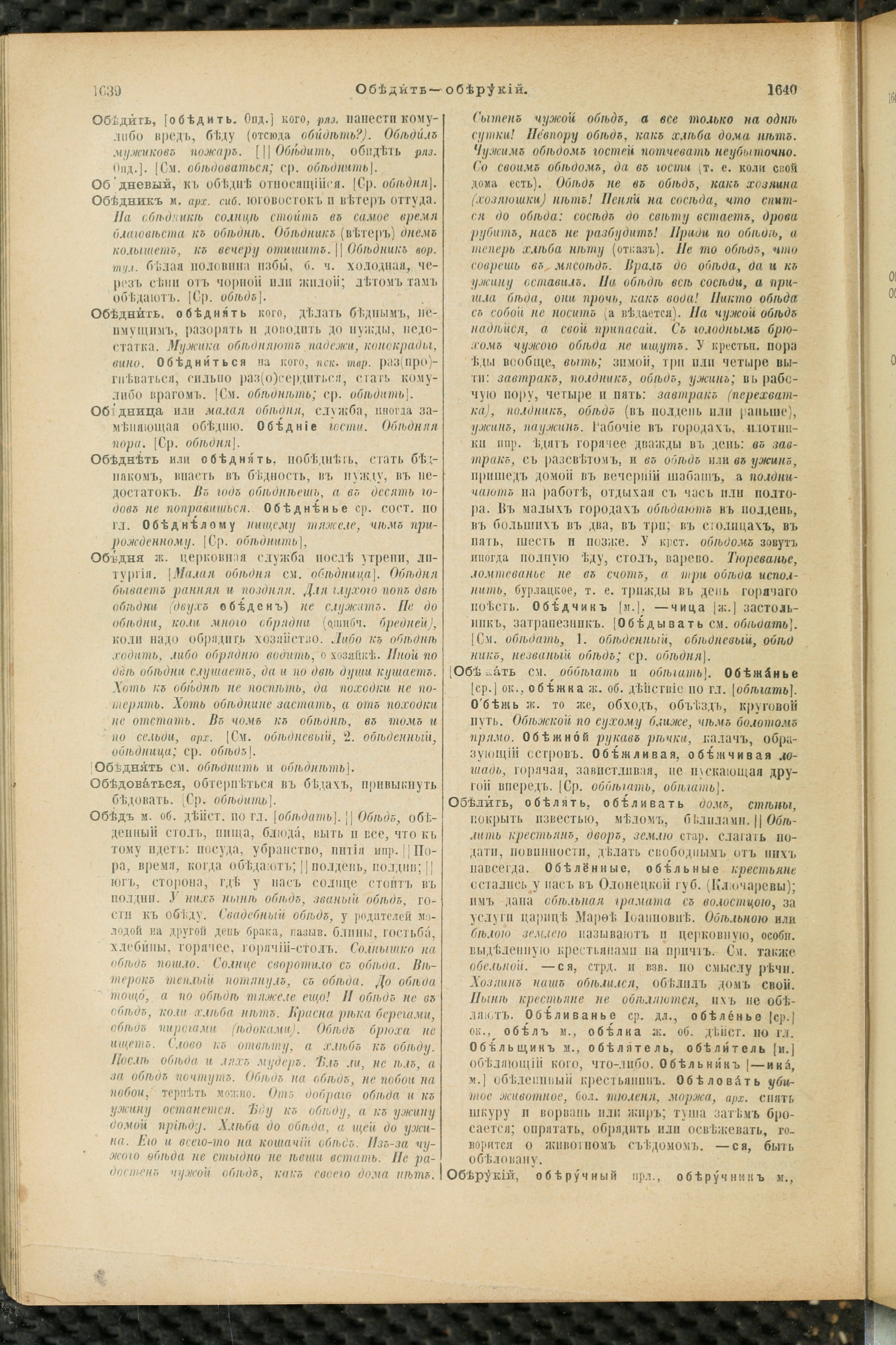 Словарь Даля под редакцией Бодуэна-де-Куртенэ, том 2 pdf скан страницы 824
