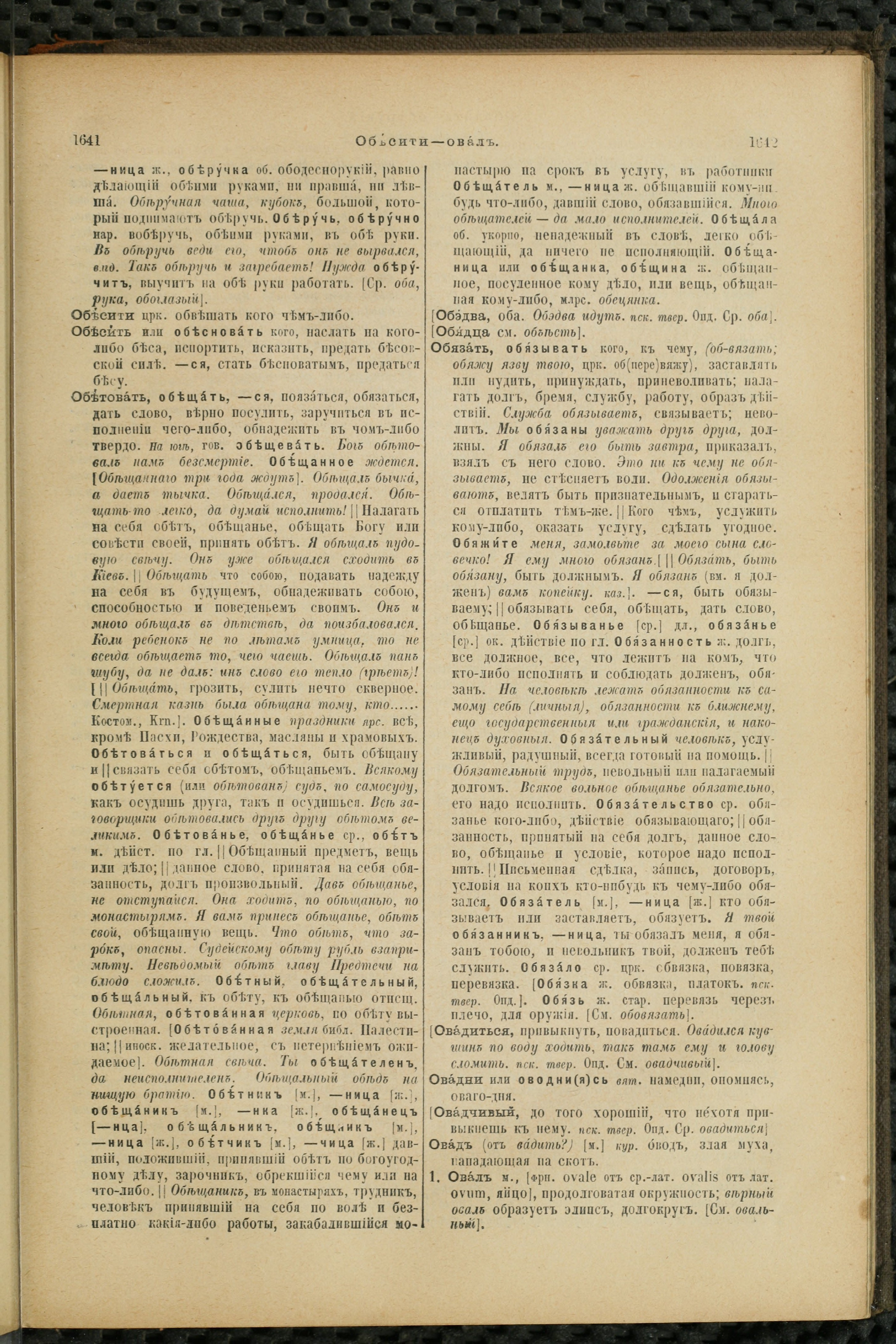 Словарь Даля под редакцией Бодуэна-де-Куртенэ, том 2 pdf скан страницы 825