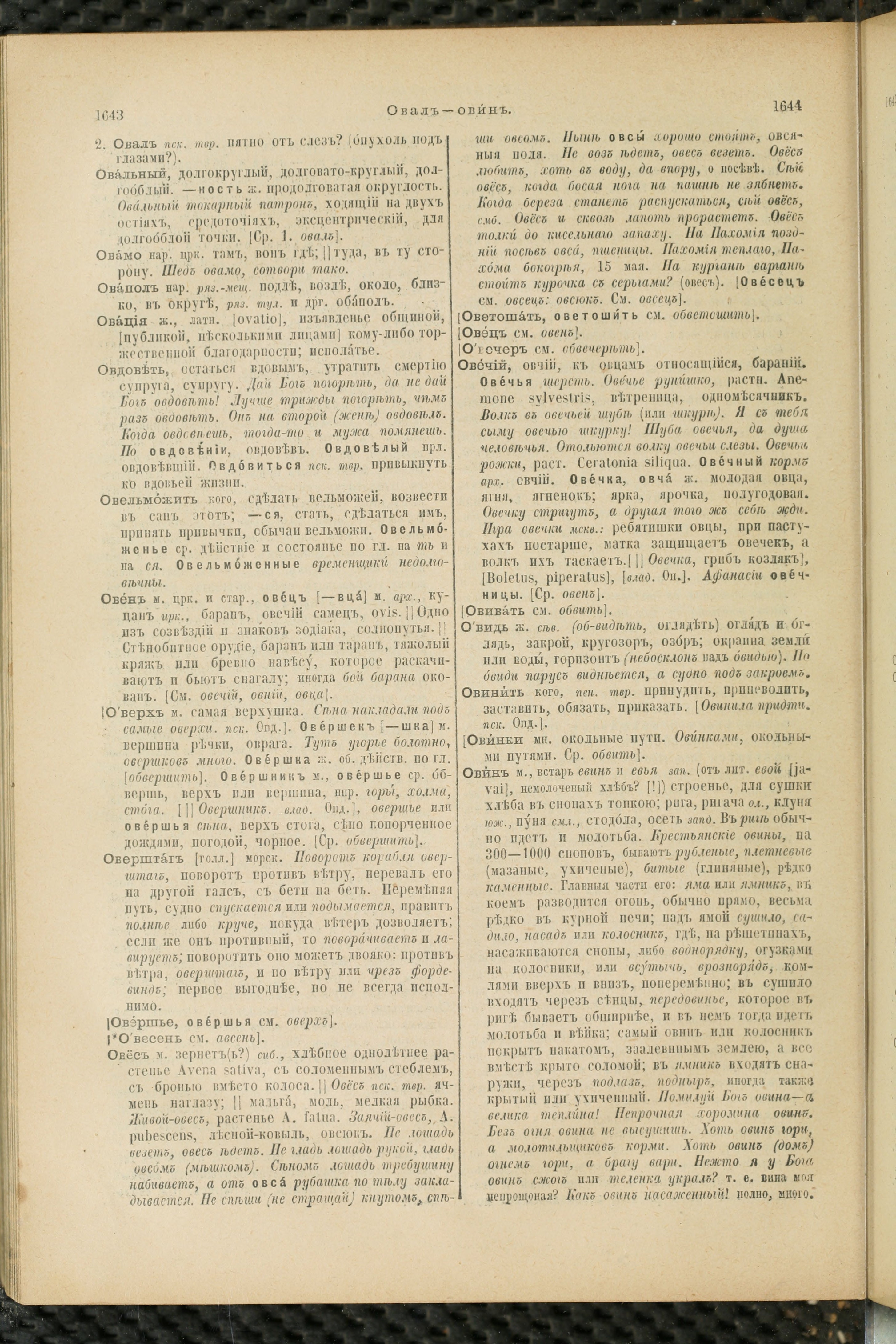 Словарь Даля под редакцией Бодуэна-де-Куртенэ, том 2 pdf скан страницы 826