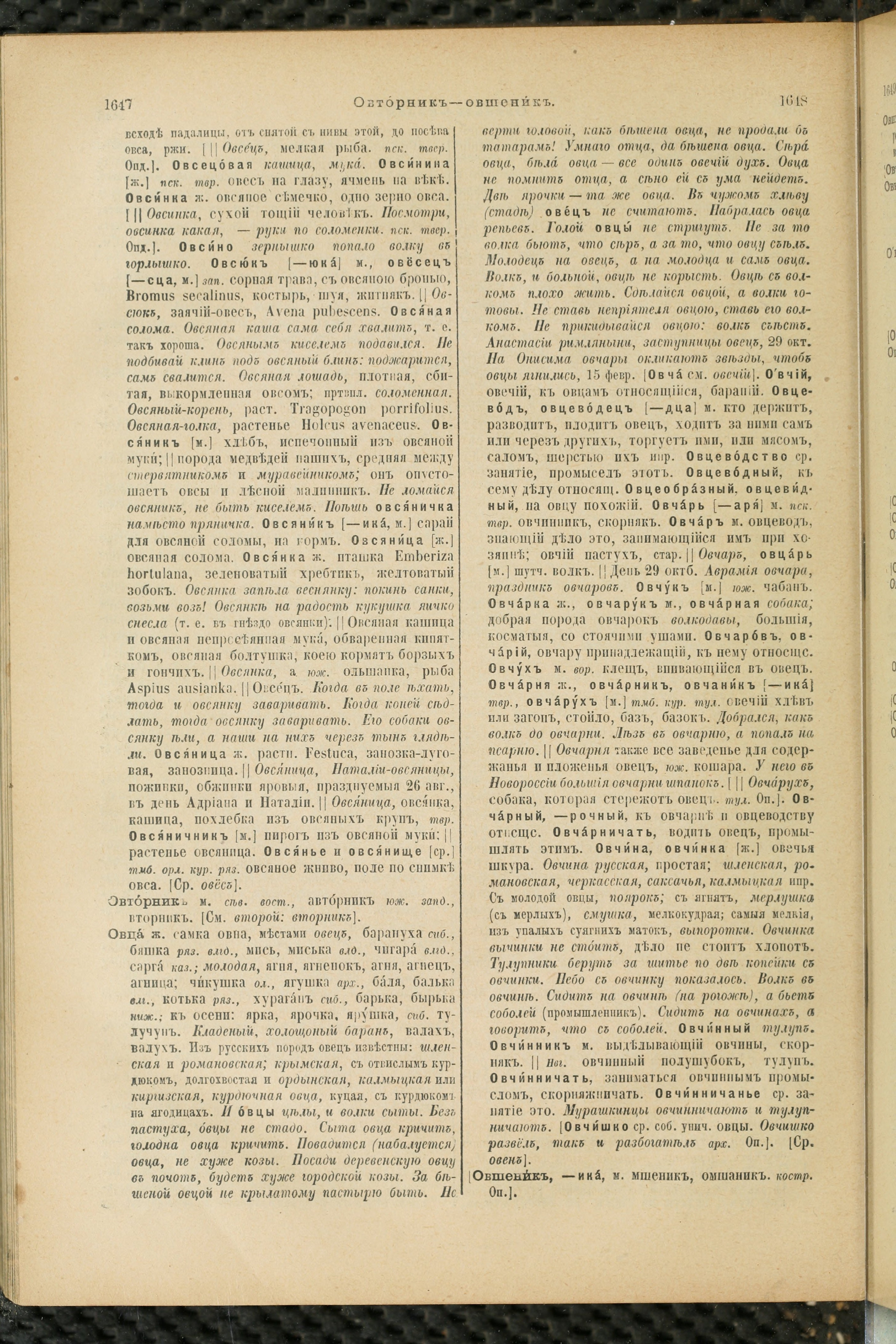 Словарь Даля под редакцией Бодуэна-де-Куртенэ, том 2 pdf скан страницы 828