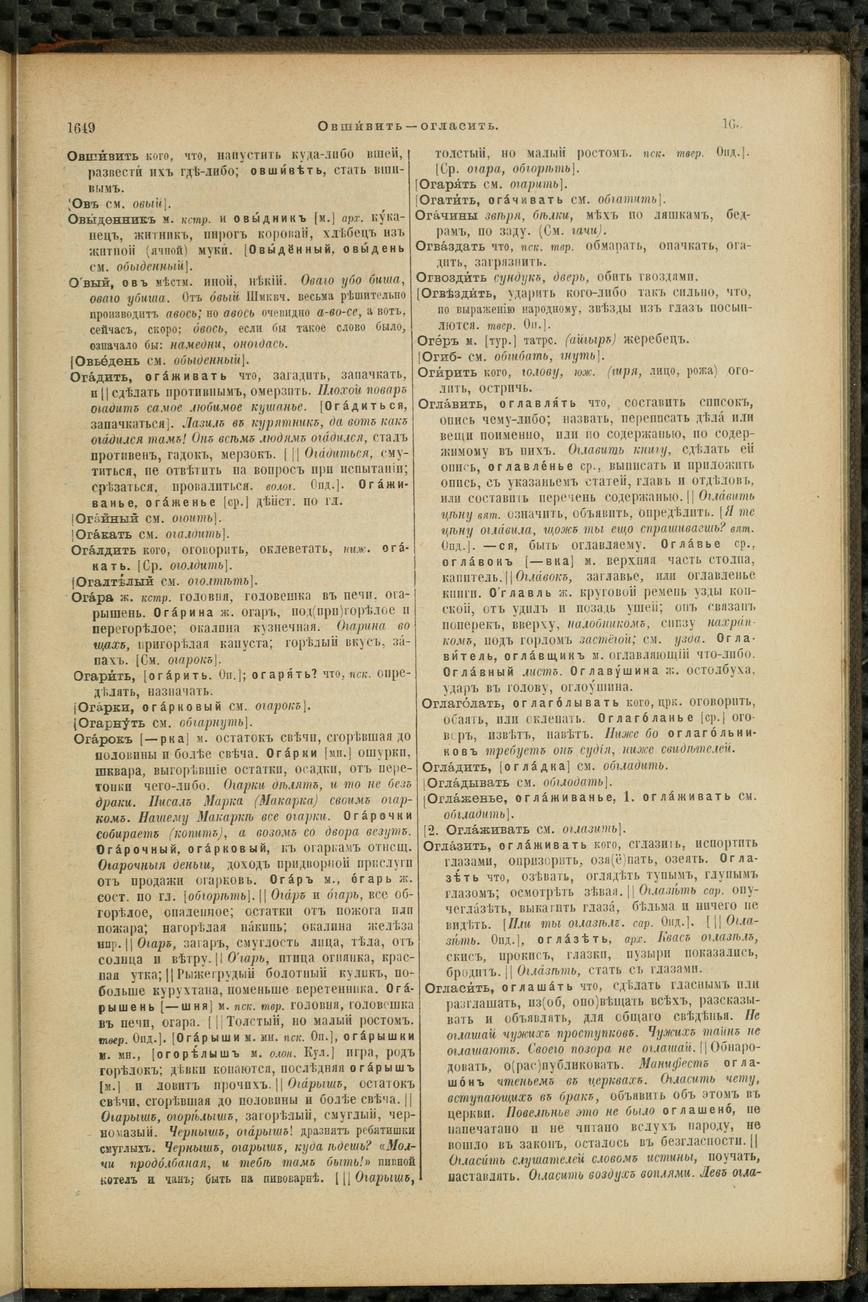 Словарь Даля под редакцией Бодуэна-де-Куртенэ, том 2 pdf скан страницы 829