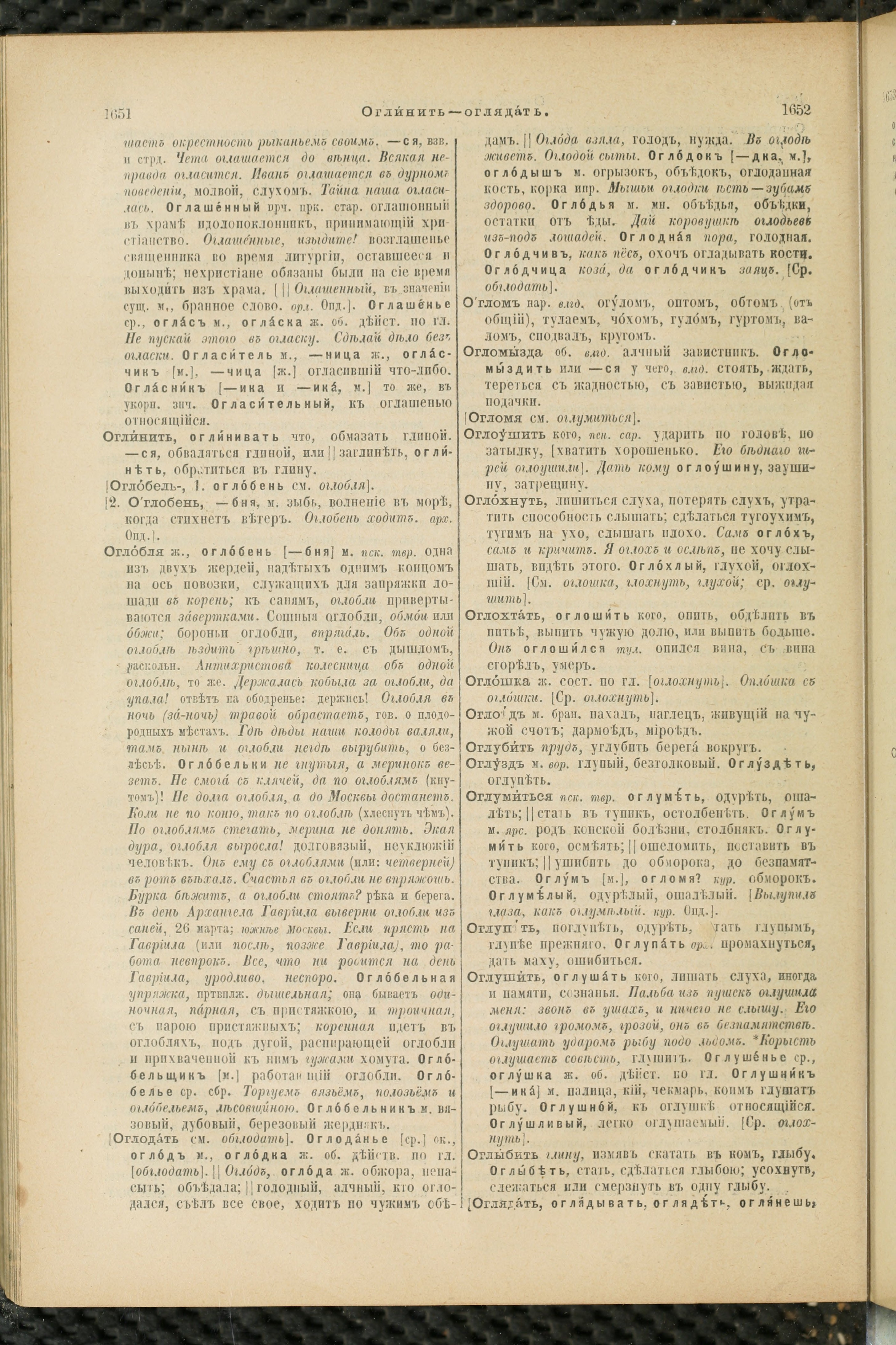 Словарь Даля под редакцией Бодуэна-де-Куртенэ, том 2 pdf скан страницы 830
