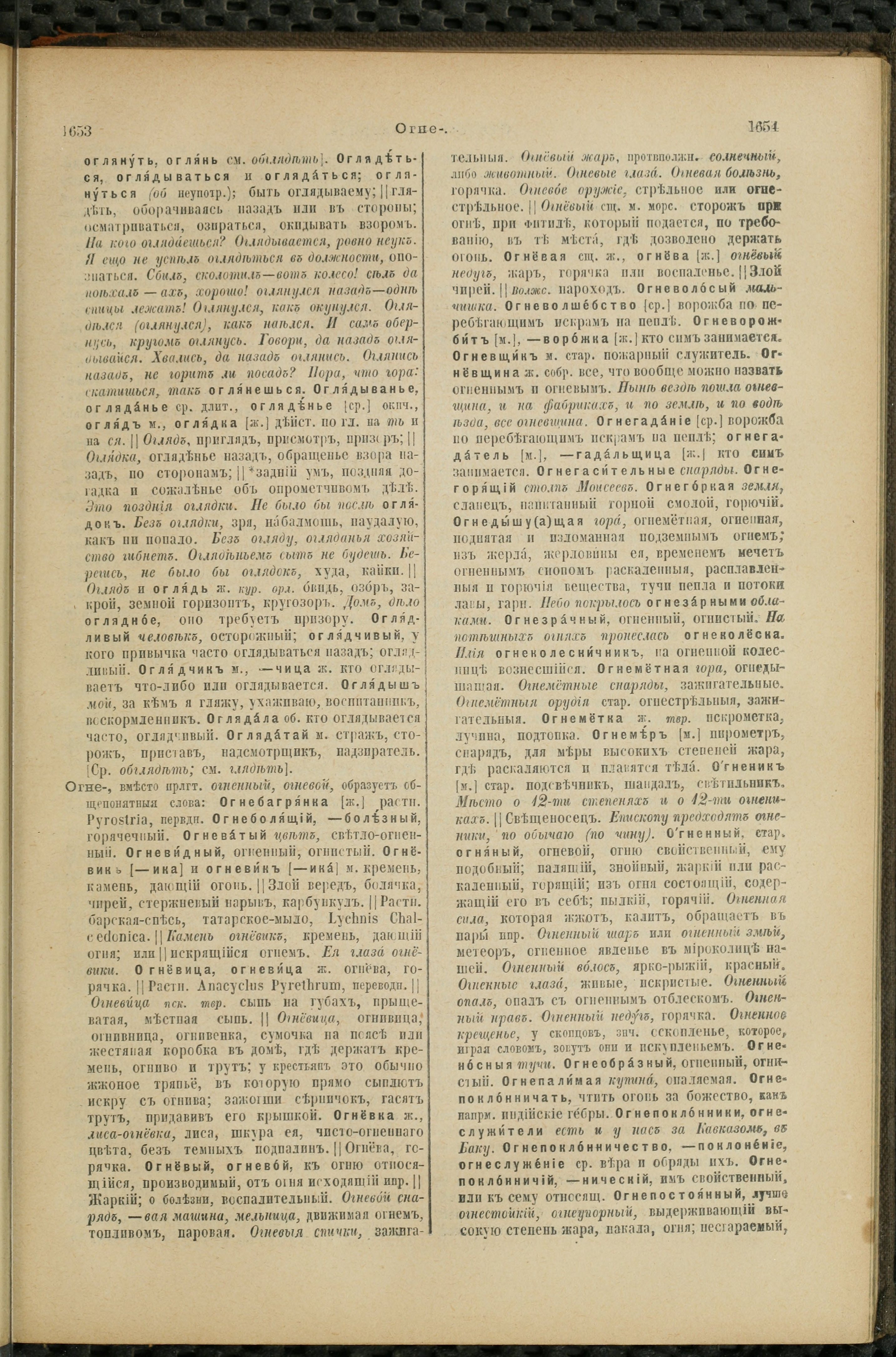 Словарь Даля под редакцией Бодуэна-де-Куртенэ, том 2 pdf скан страницы 831