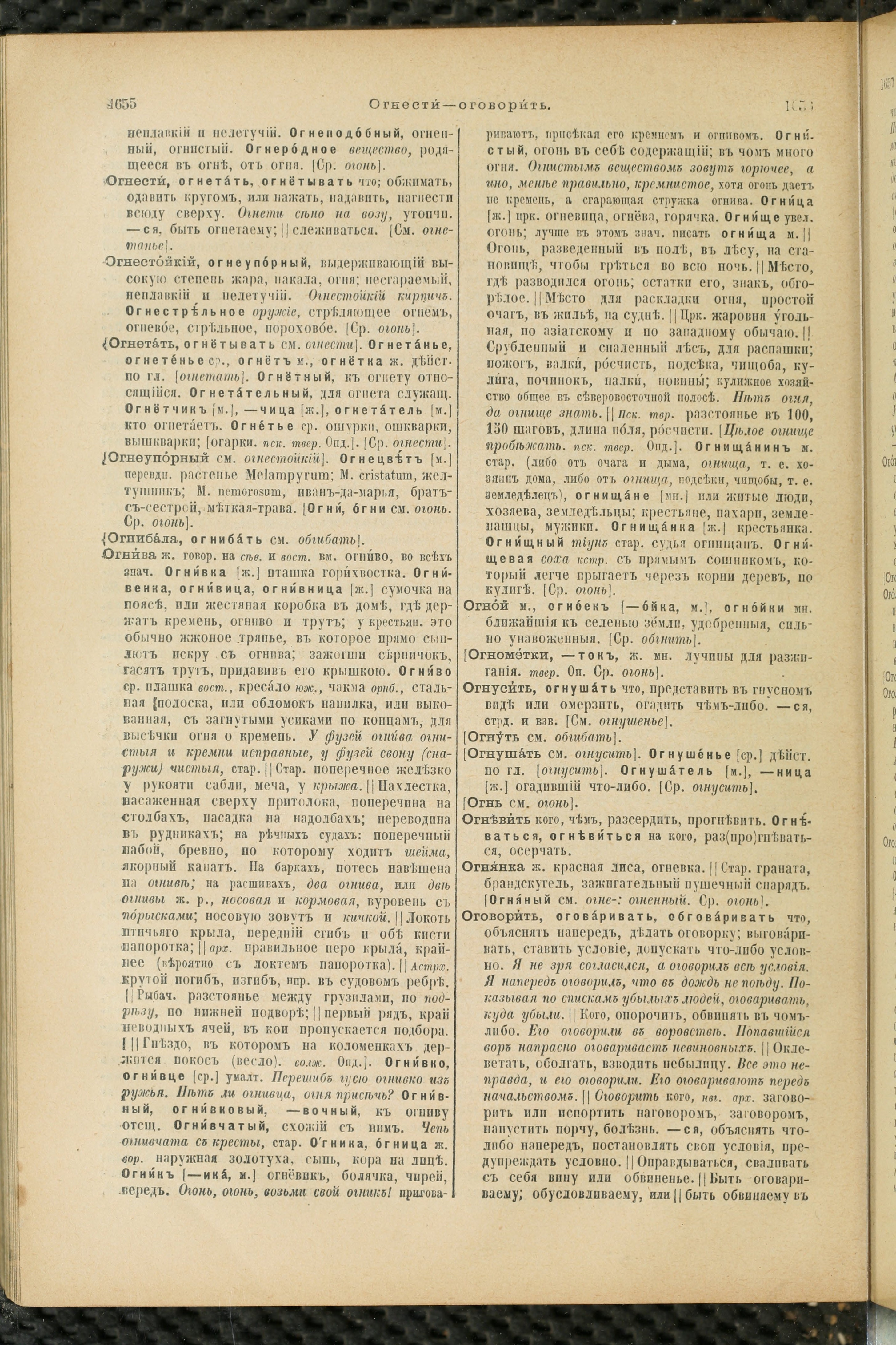 Словарь Даля под редакцией Бодуэна-де-Куртенэ, том 2 pdf скан страницы 832