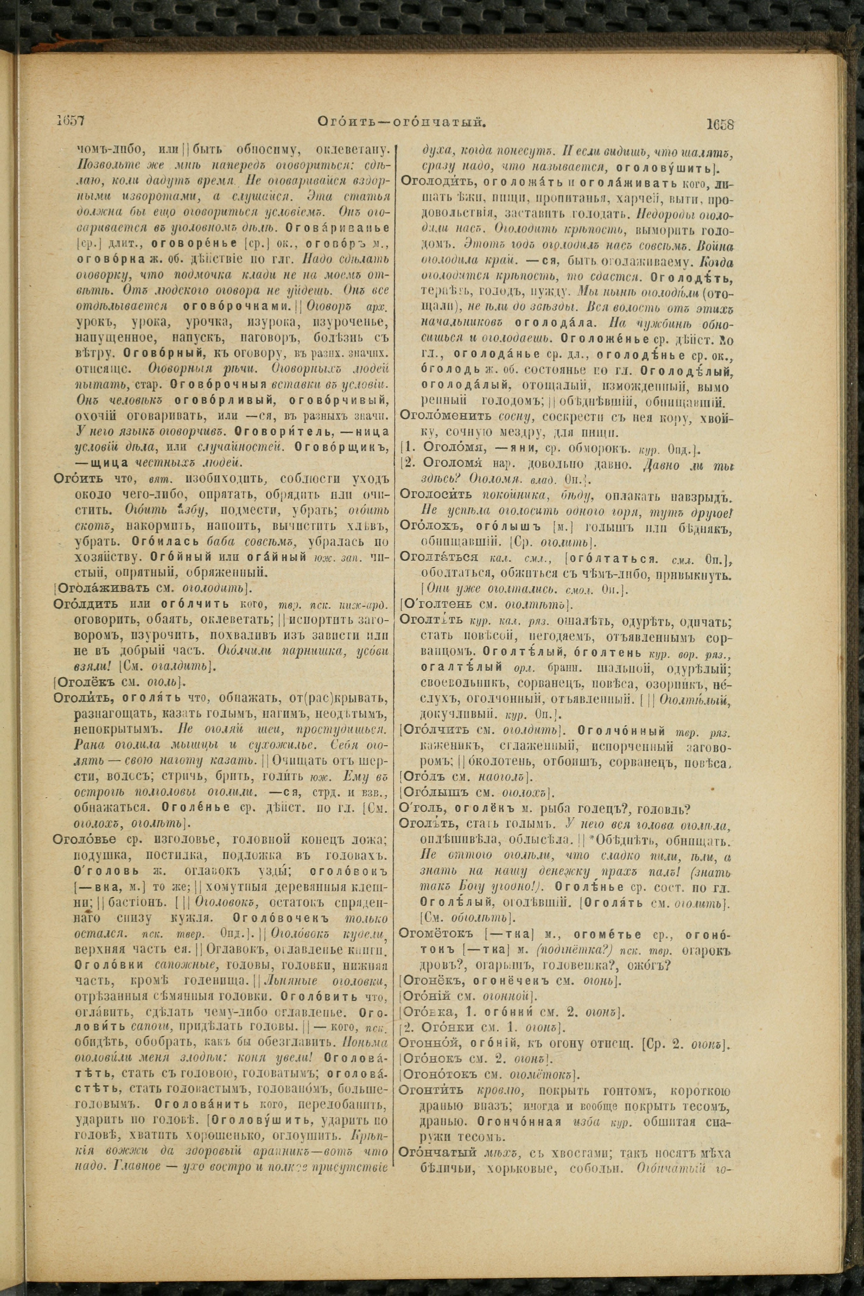 Словарь Даля под редакцией Бодуэна-де-Куртенэ, том 2 pdf скан страницы 833