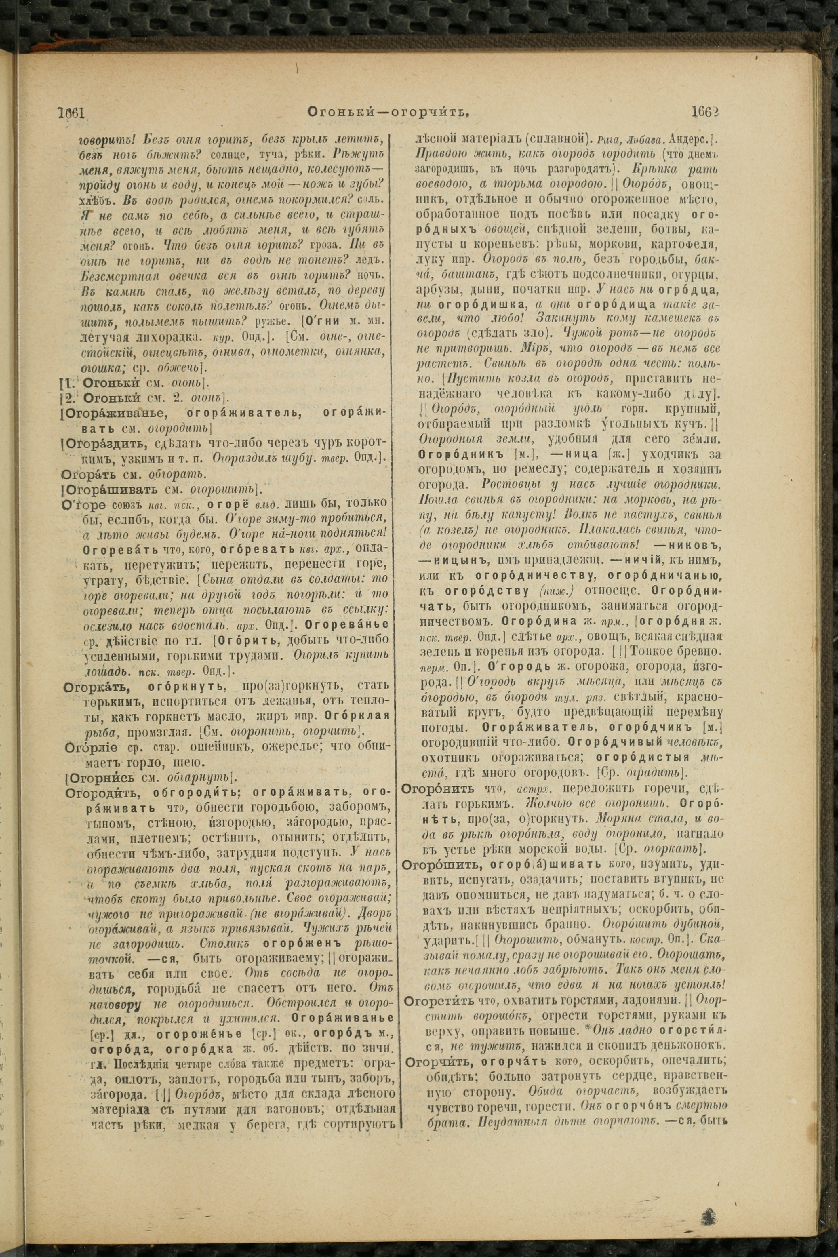Словарь Даля под редакцией Бодуэна-де-Куртенэ, том 2 pdf скан страницы 835