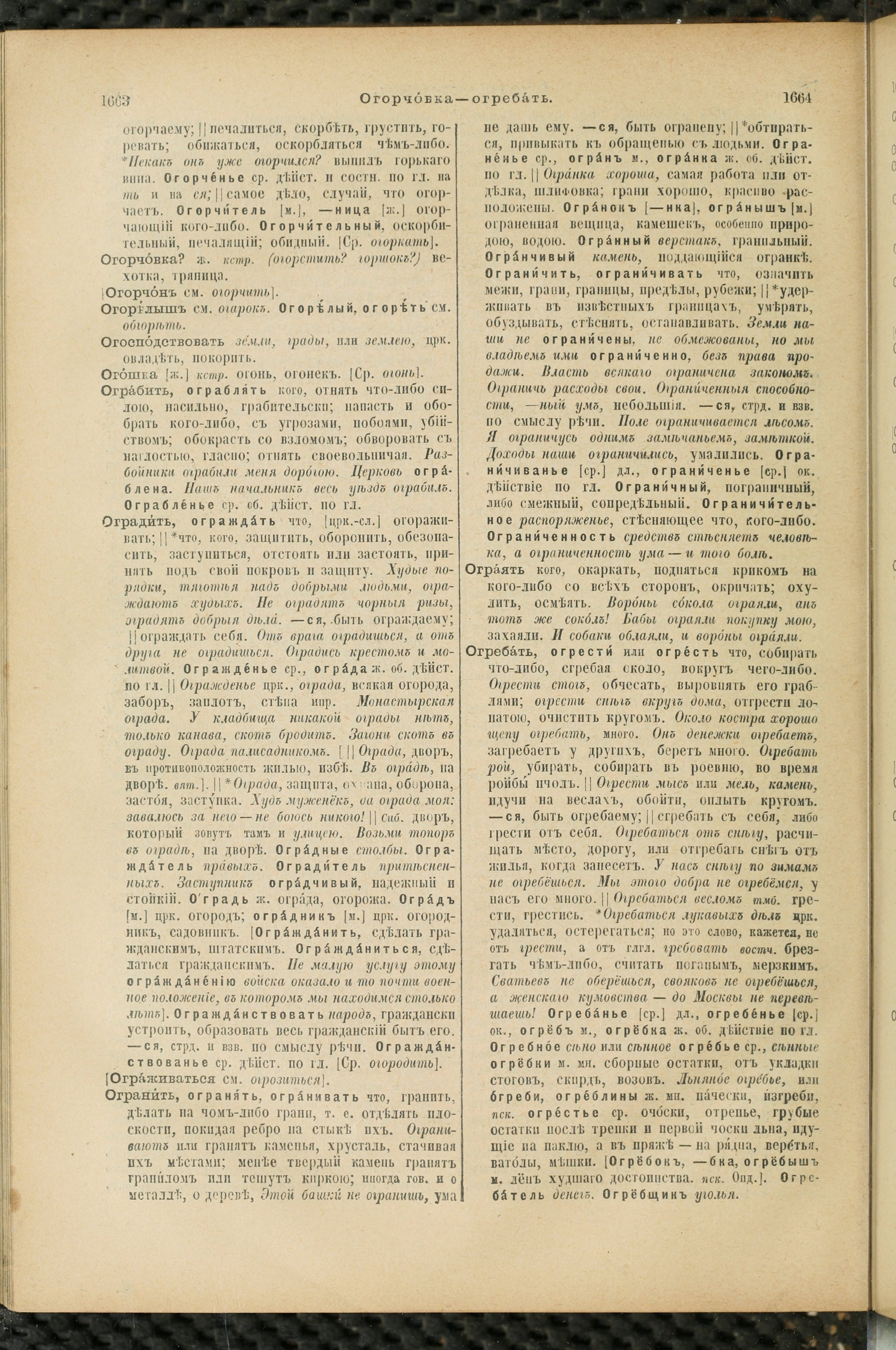 Словарь Даля под редакцией Бодуэна-де-Куртенэ, том 2 pdf скан страницы 836