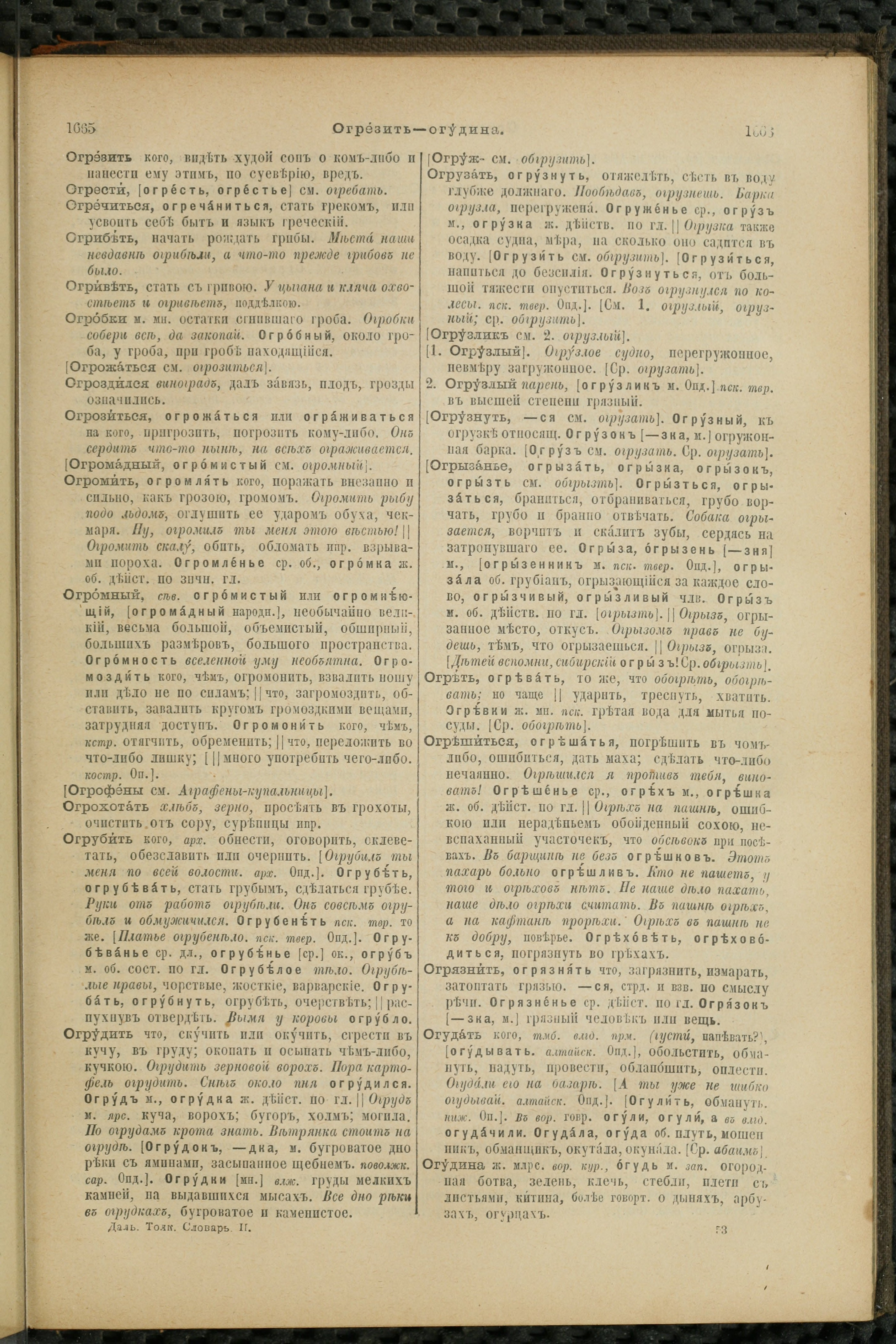 Словарь Даля под редакцией Бодуэна-де-Куртенэ, том 2 pdf скан страницы 837
