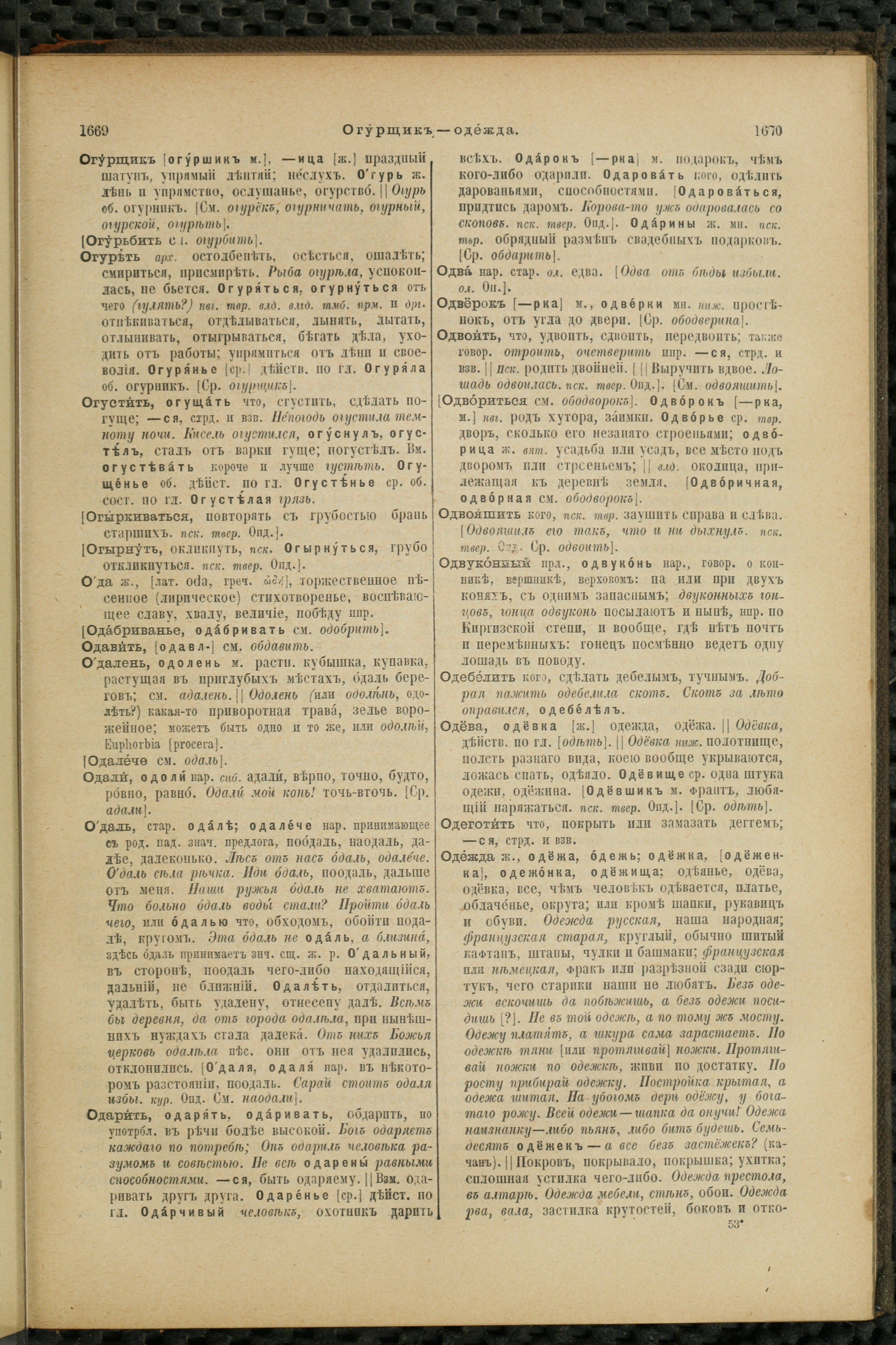 Словарь Даля под редакцией Бодуэна-де-Куртенэ, том 2 pdf скан страницы 839