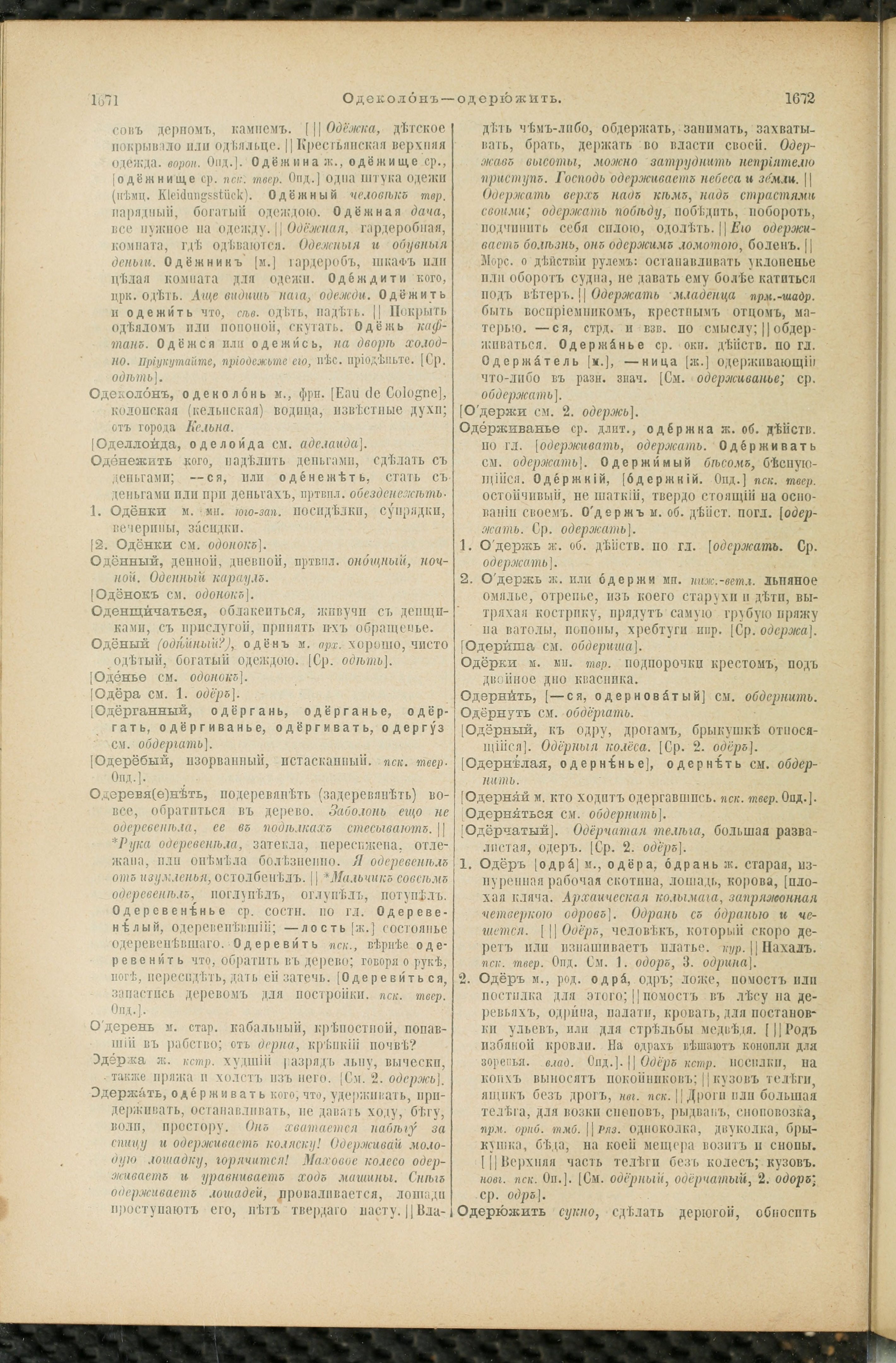 Словарь Даля под редакцией Бодуэна-де-Куртенэ, том 2 pdf скан страницы 840