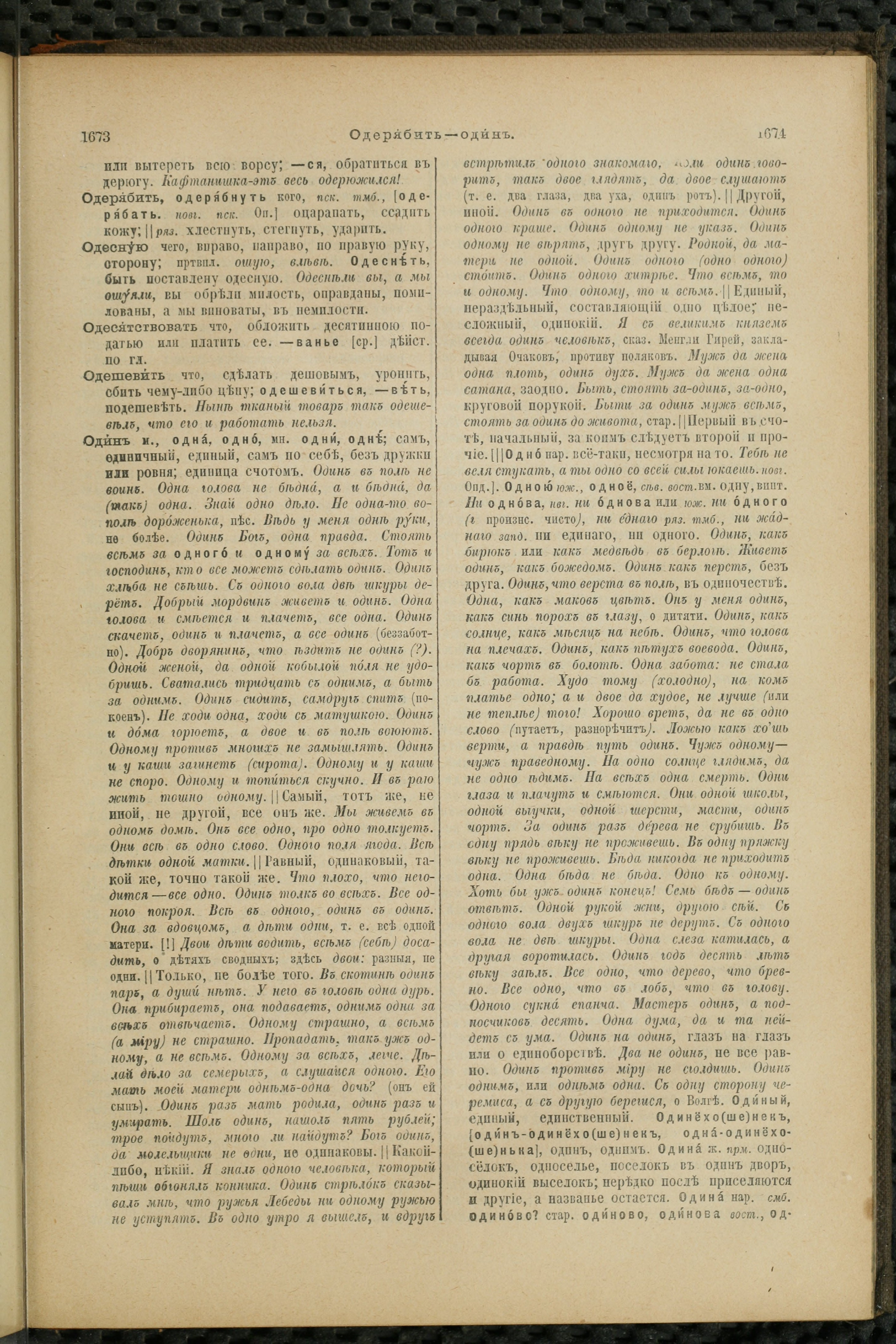 Словарь Даля под редакцией Бодуэна-де-Куртенэ, том 2 pdf скан страницы 841