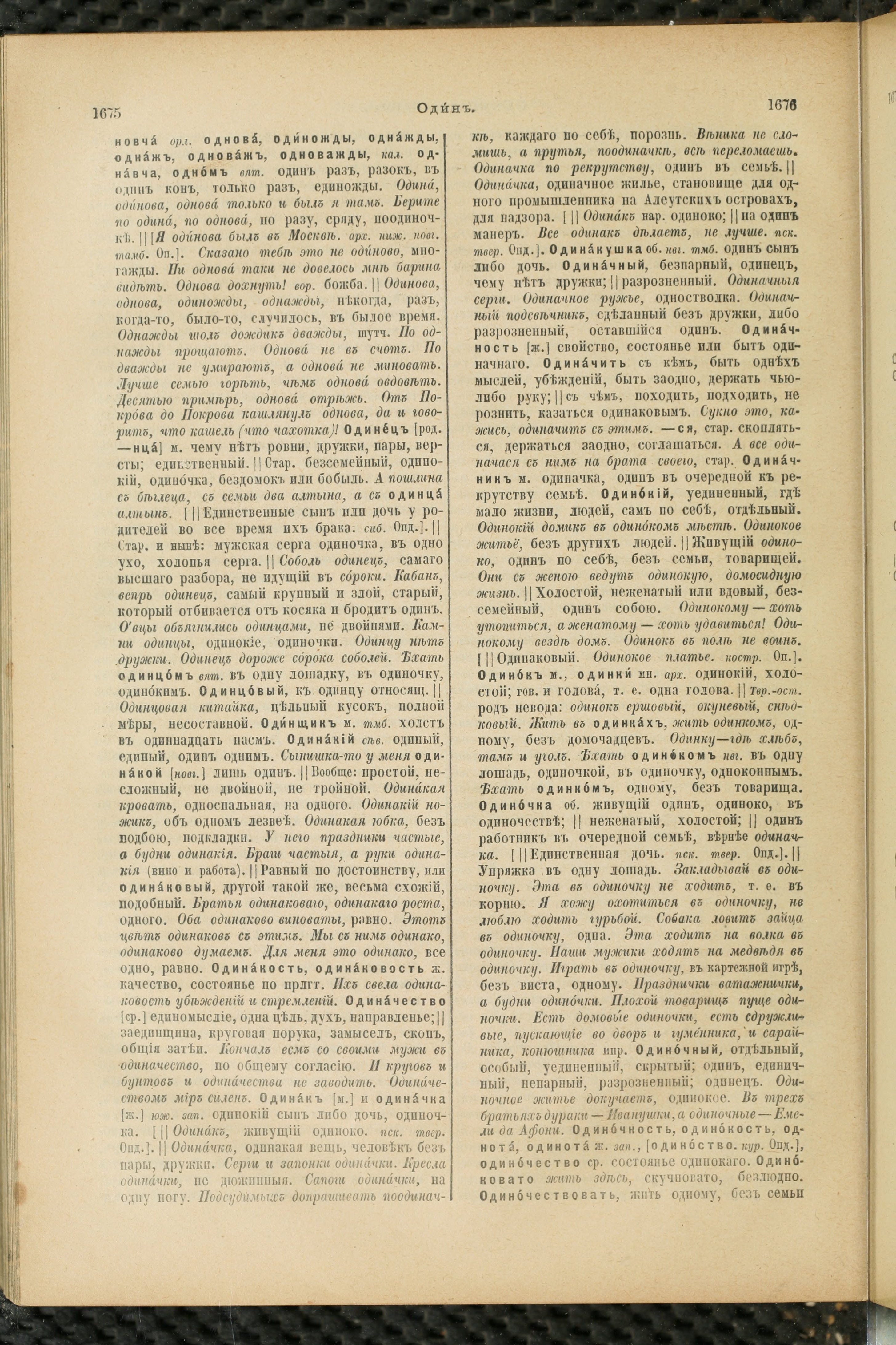 Словарь Даля под редакцией Бодуэна-де-Куртенэ, том 2 pdf скан страницы 842