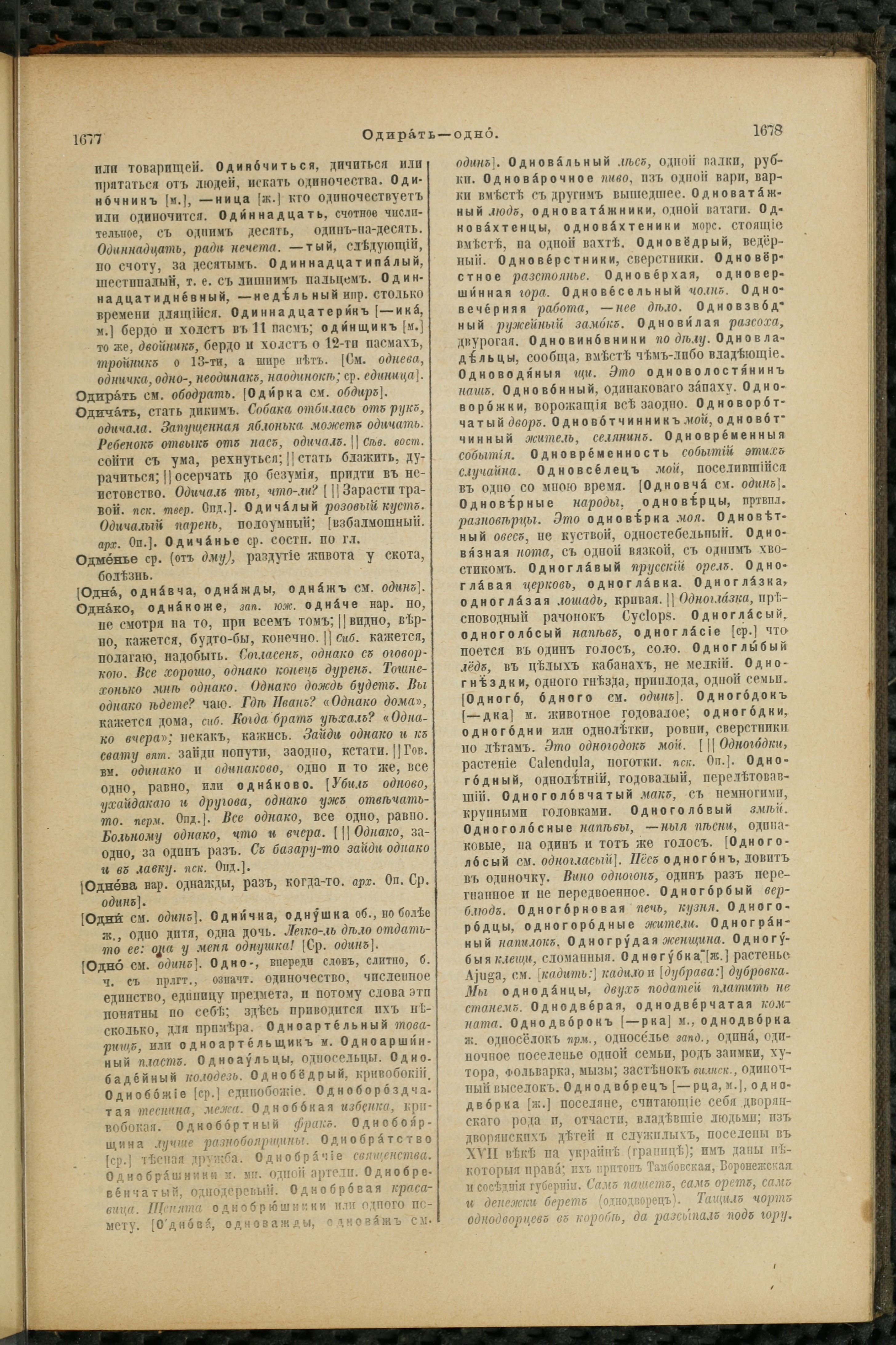 Словарь Даля под редакцией Бодуэна-де-Куртенэ, том 2 pdf скан страницы 843