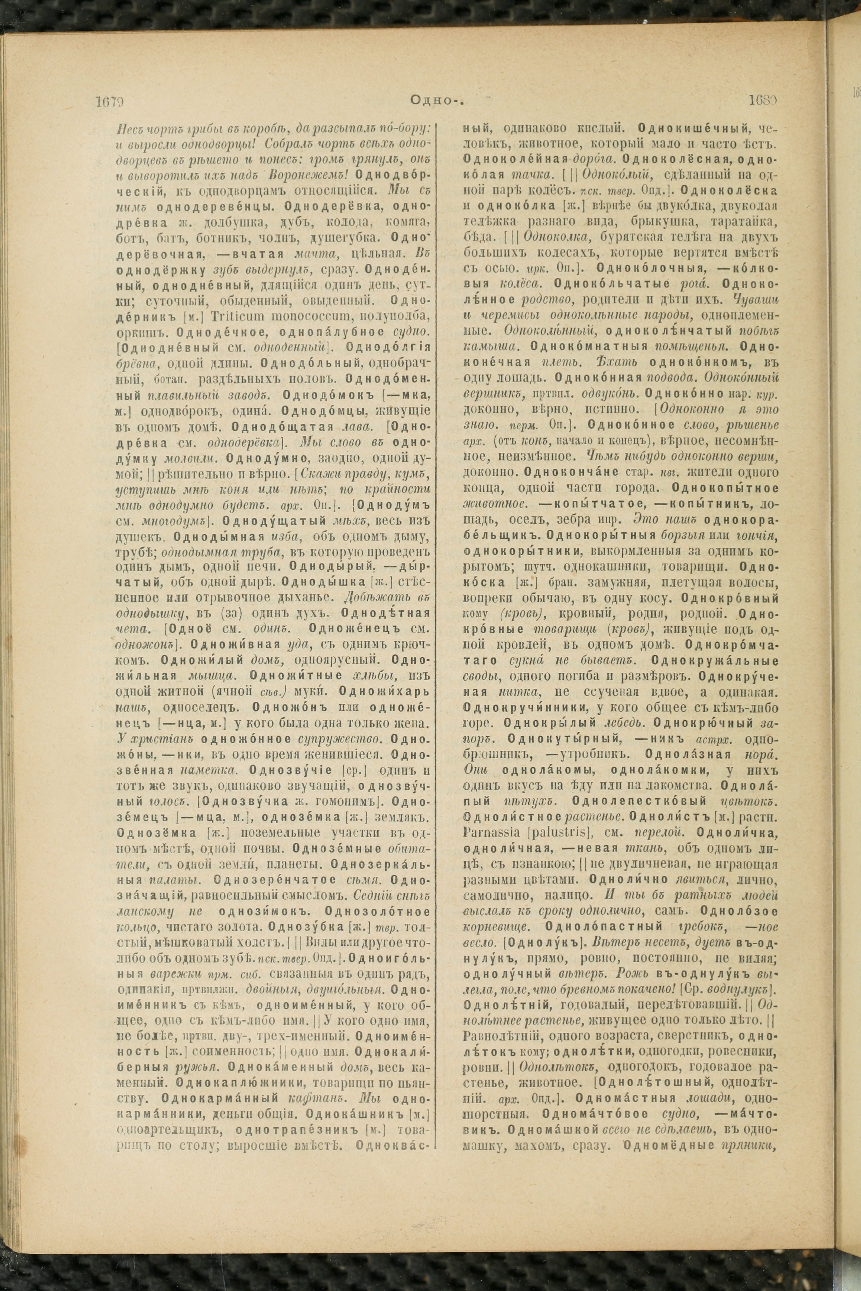 Словарь Даля под редакцией Бодуэна-де-Куртенэ, том 2 pdf скан страницы 844