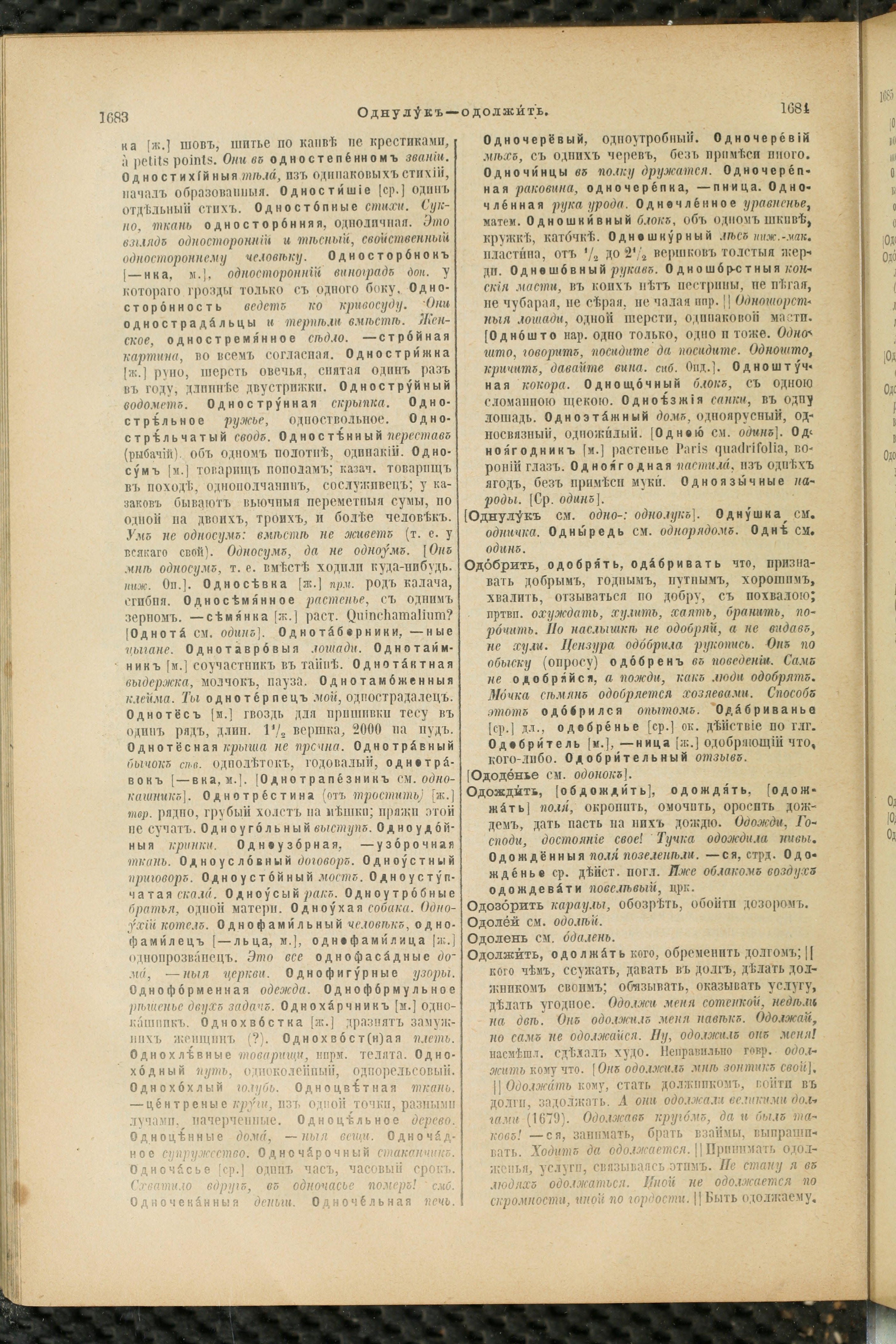 Словарь Даля под редакцией Бодуэна-де-Куртенэ, том 2 pdf скан страницы 846