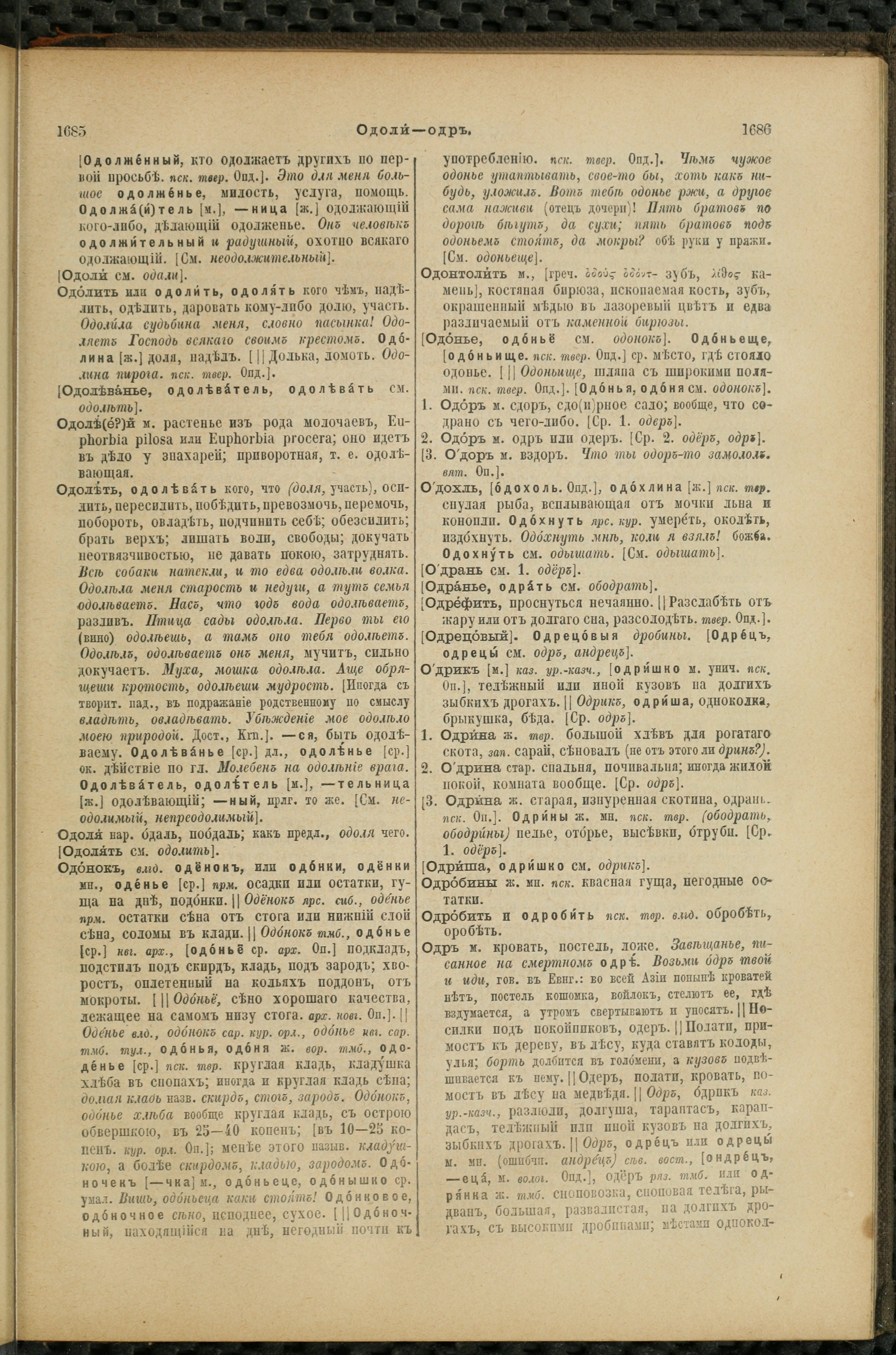 Словарь Даля под редакцией Бодуэна-де-Куртенэ, том 2 pdf скан страницы 847